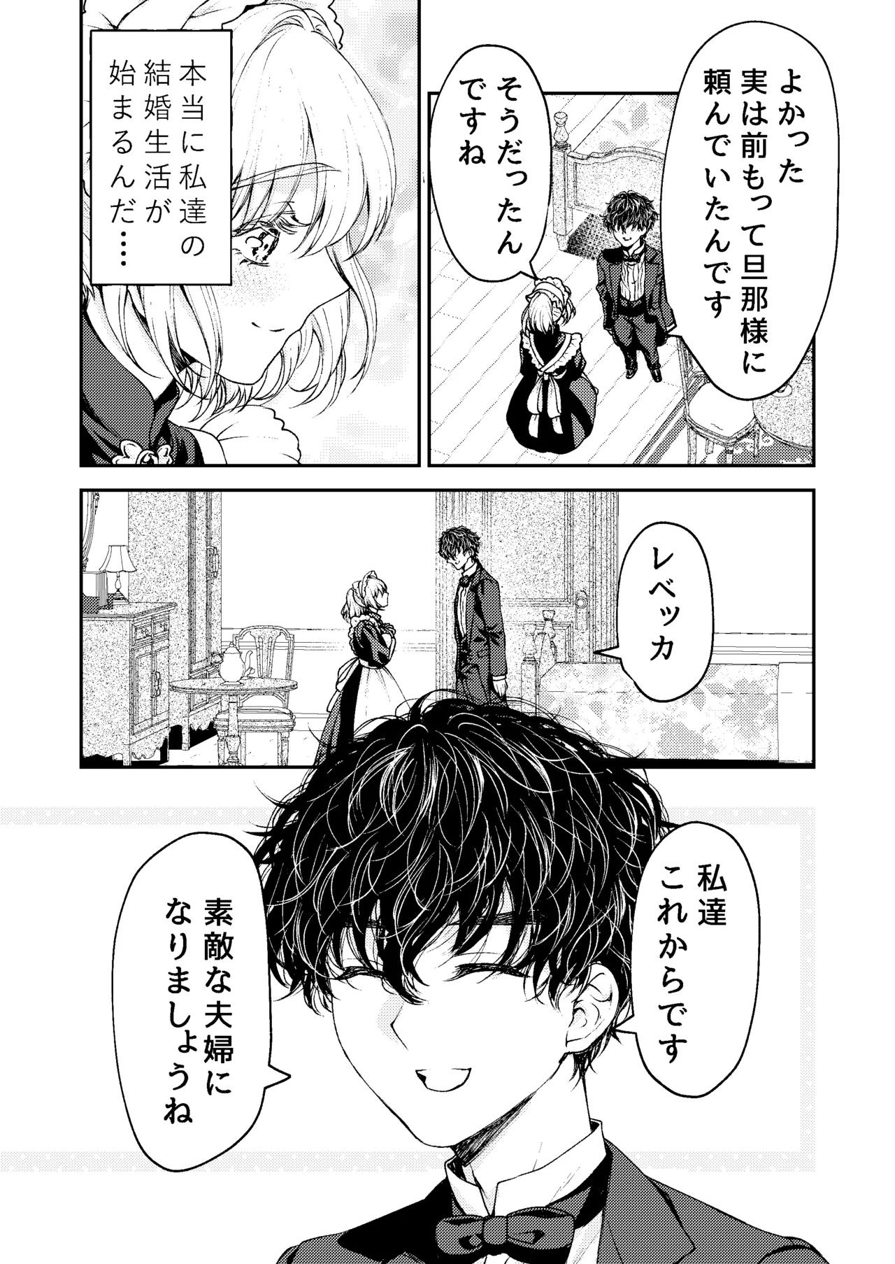 メイドと執事の結婚～私が結婚を恐れる理由～ - page82