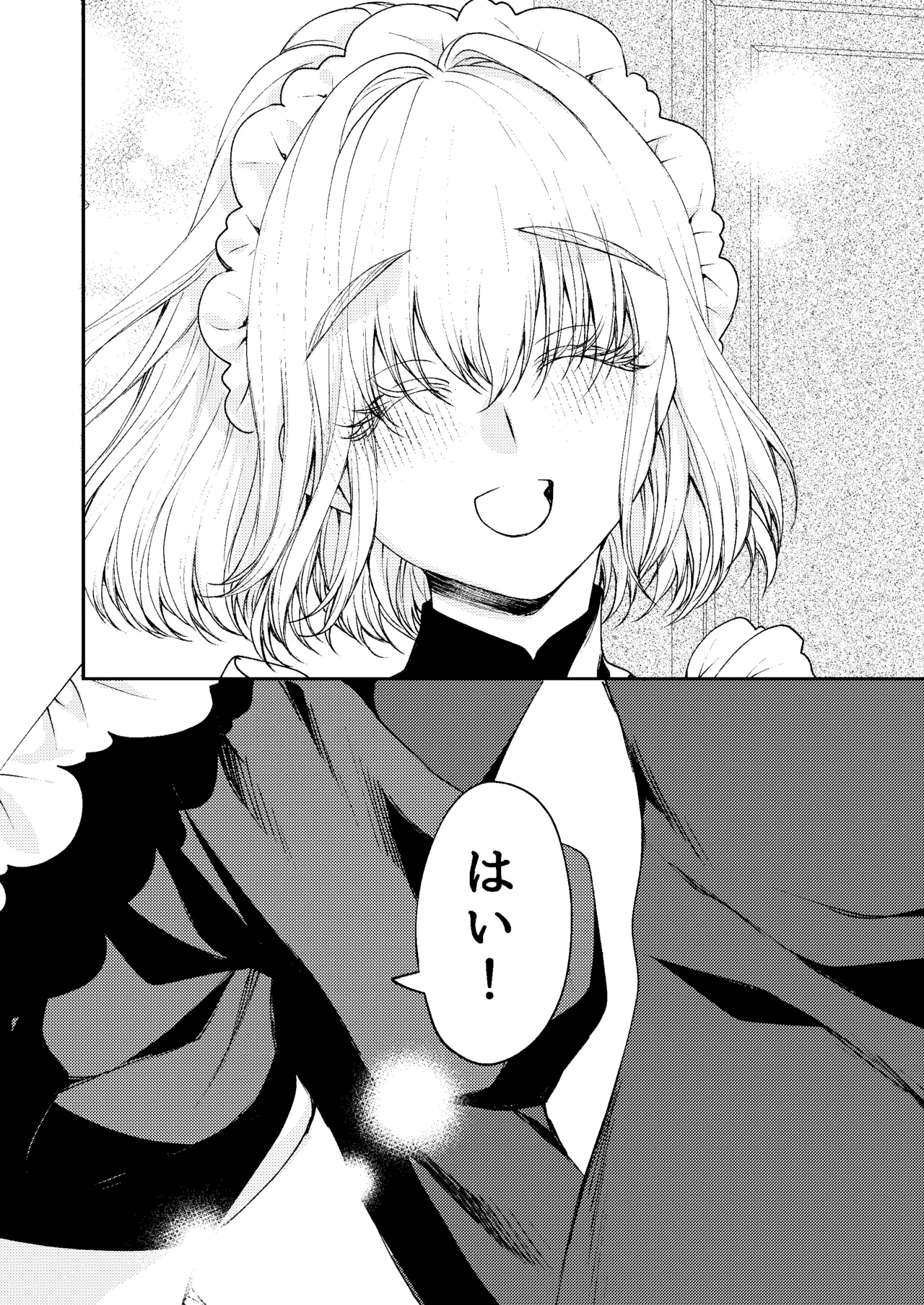 メイドと執事の結婚～私が結婚を恐れる理由～ - page83