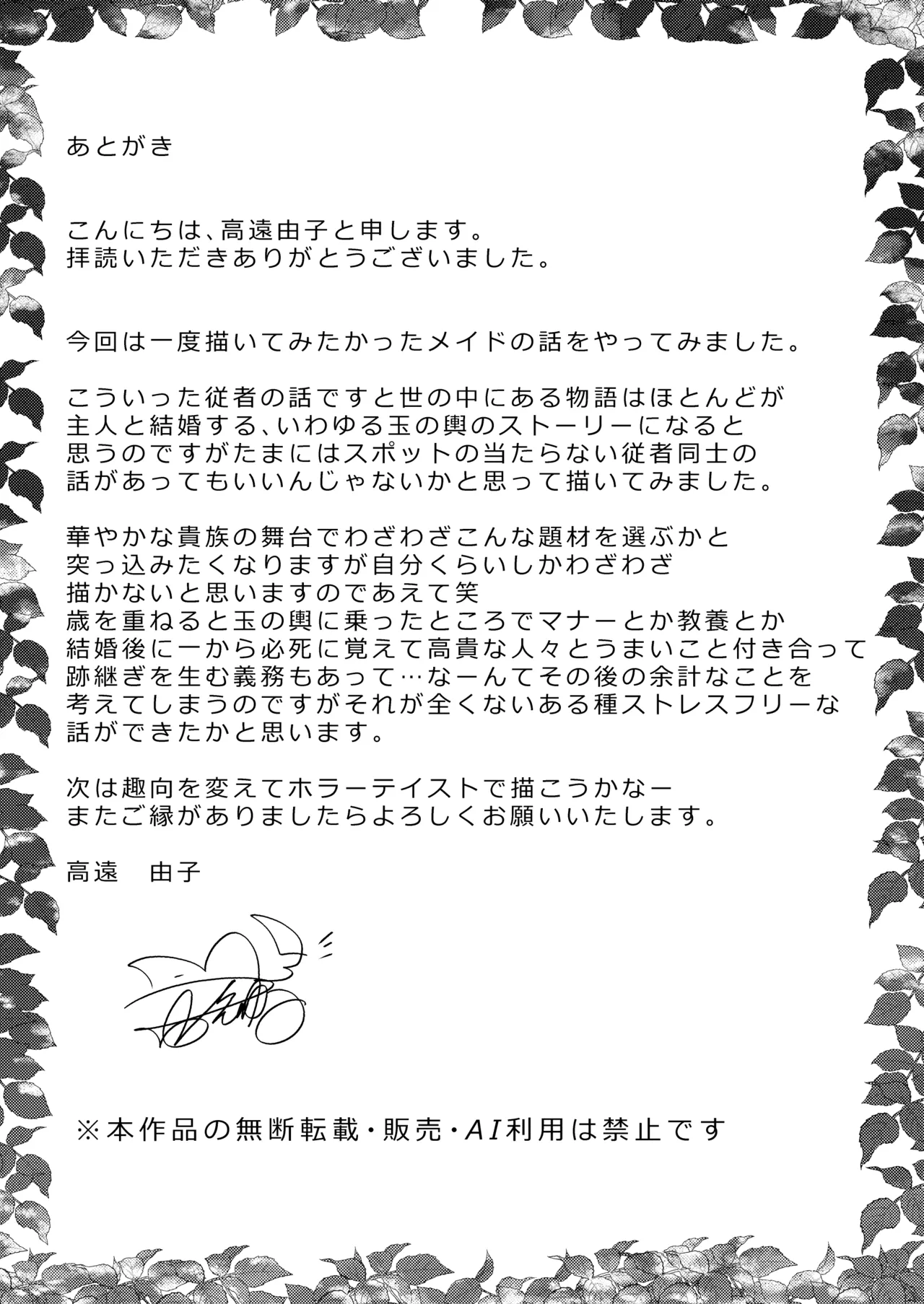 メイドと執事の結婚～私が結婚を恐れる理由～ - page85