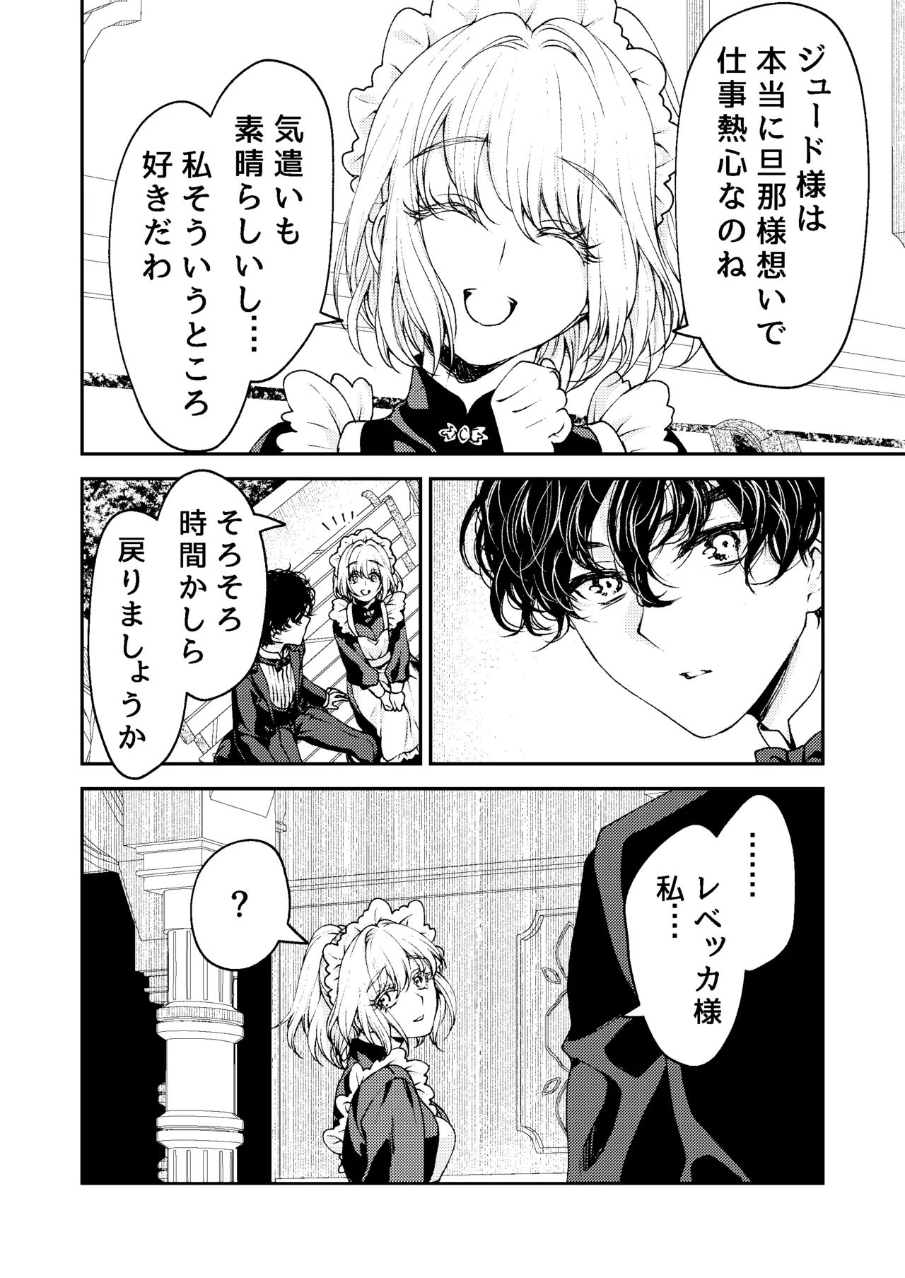 メイドと執事の結婚～私が結婚を恐れる理由～ - page9