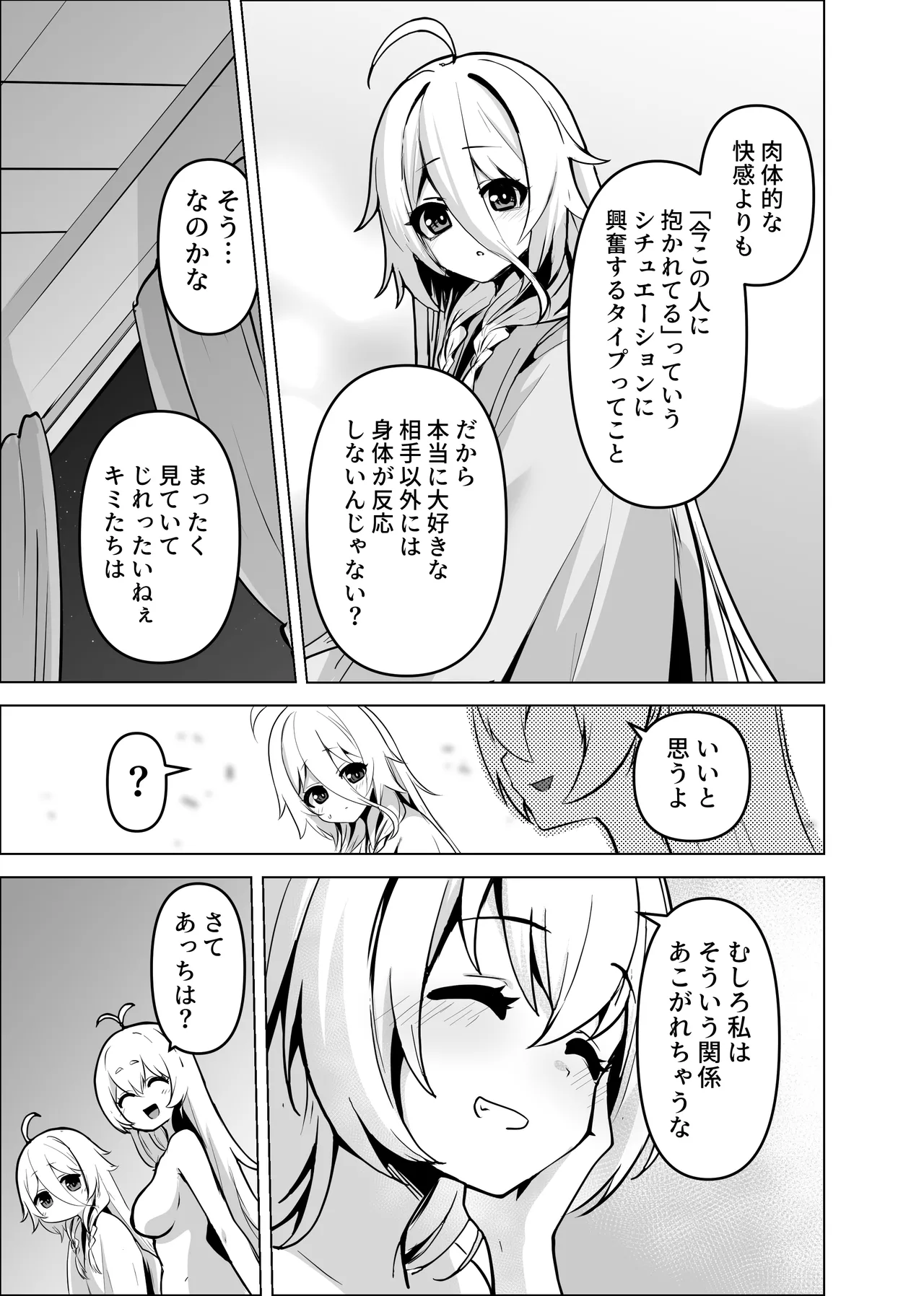 カルイアゆかマキすわっぴんぐ - page10