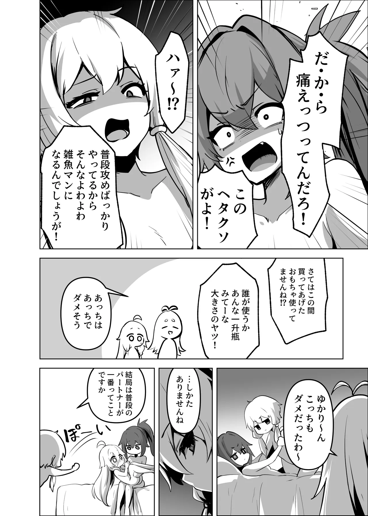カルイアゆかマキすわっぴんぐ - page11