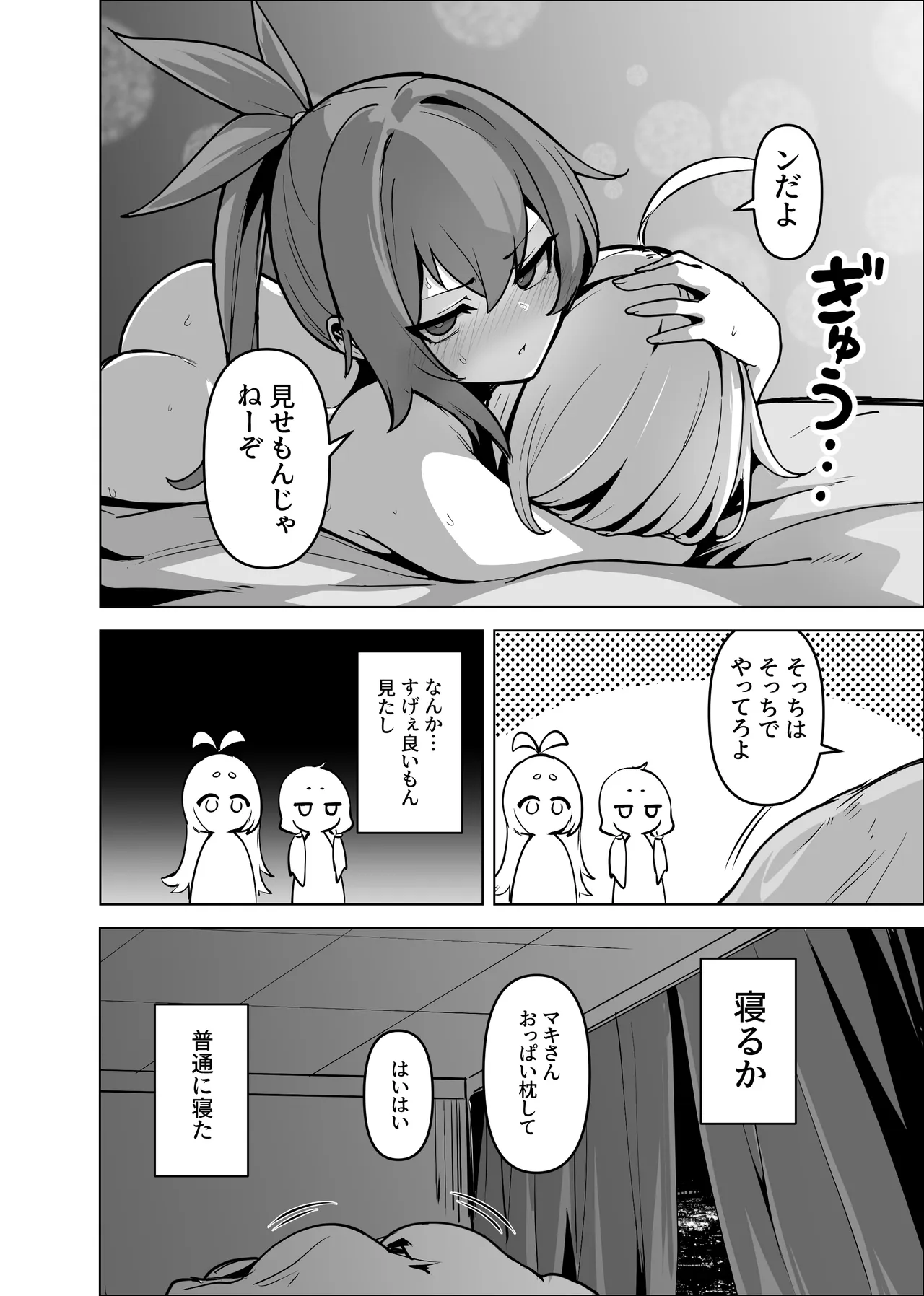 カルイアゆかマキすわっぴんぐ - page23