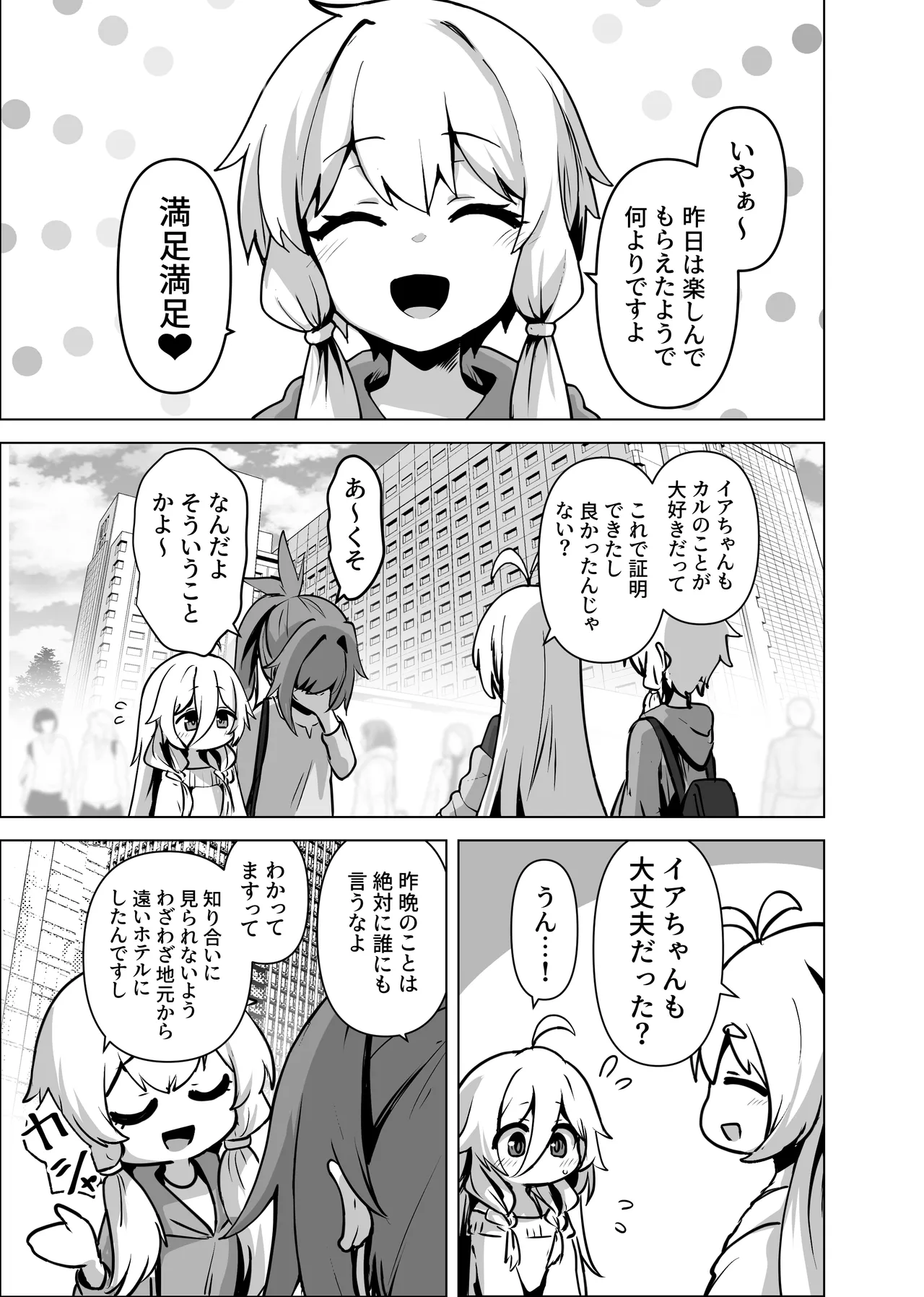 カルイアゆかマキすわっぴんぐ - page24