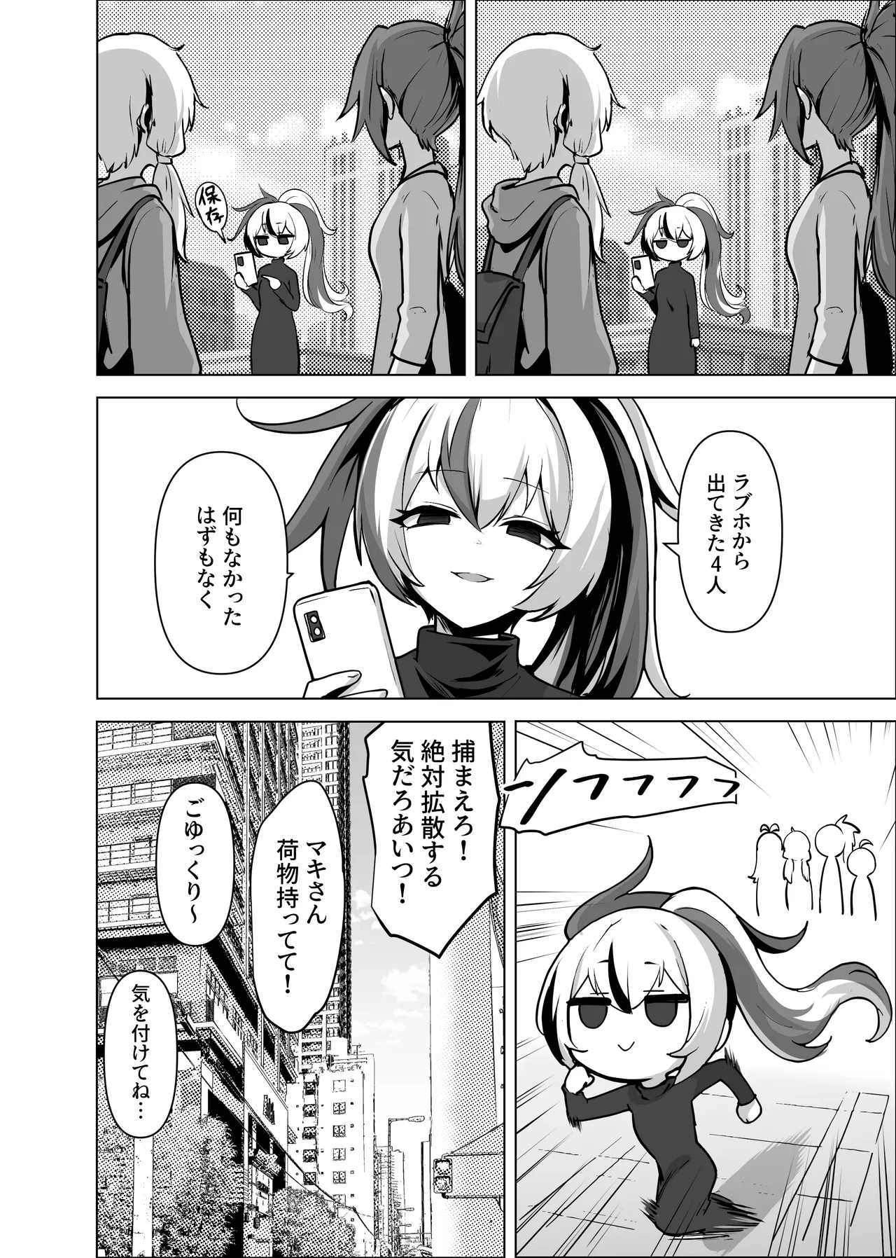 カルイアゆかマキすわっぴんぐ - page25