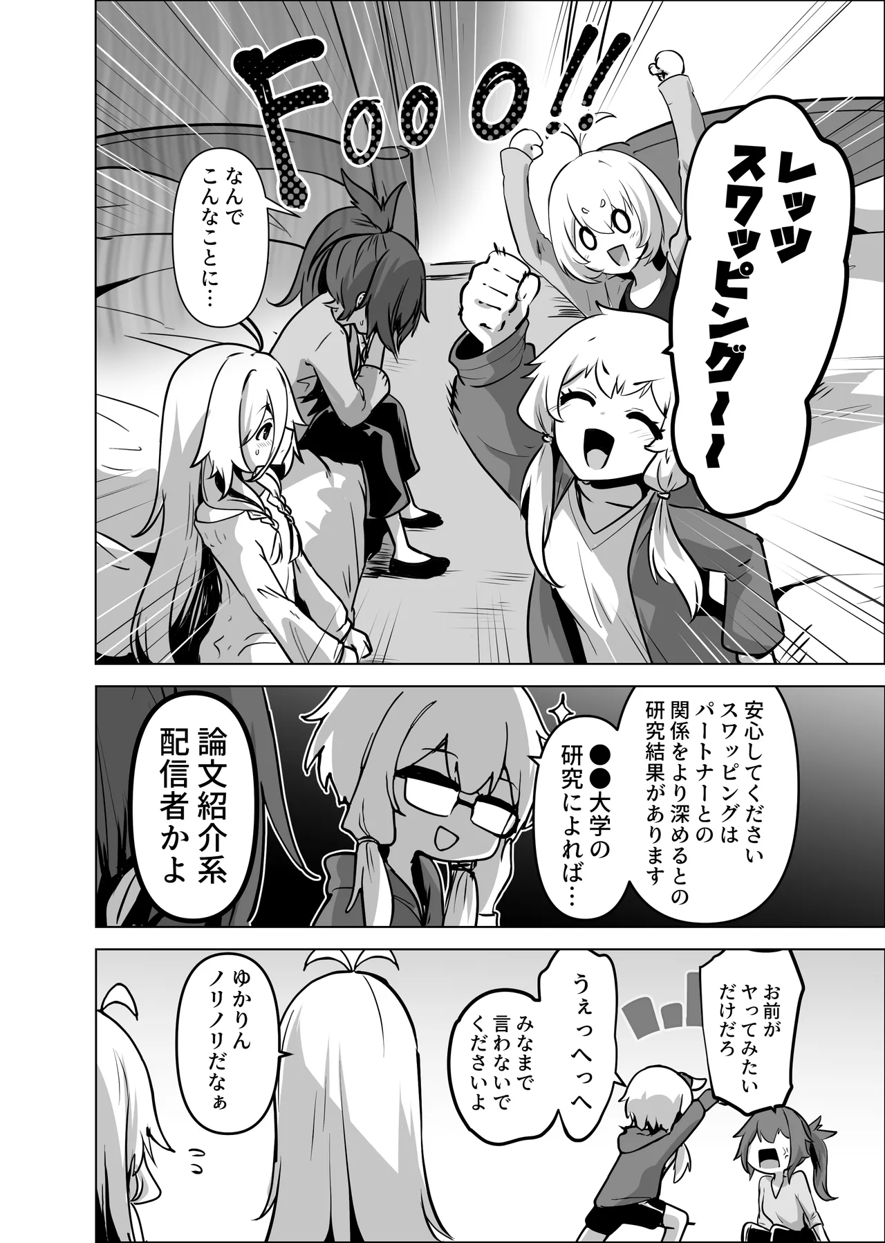 カルイアゆかマキすわっぴんぐ - page5