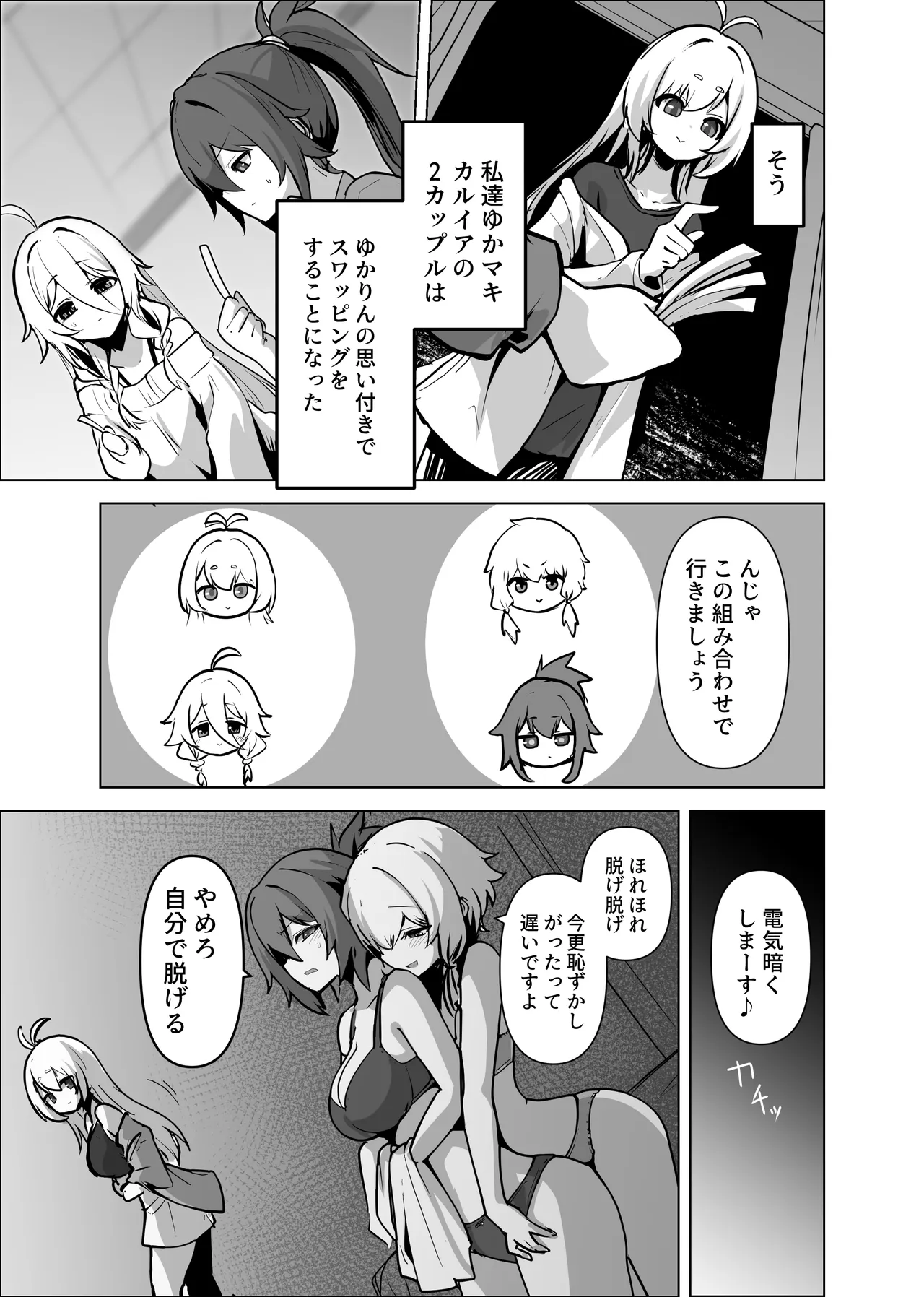 カルイアゆかマキすわっぴんぐ - page6