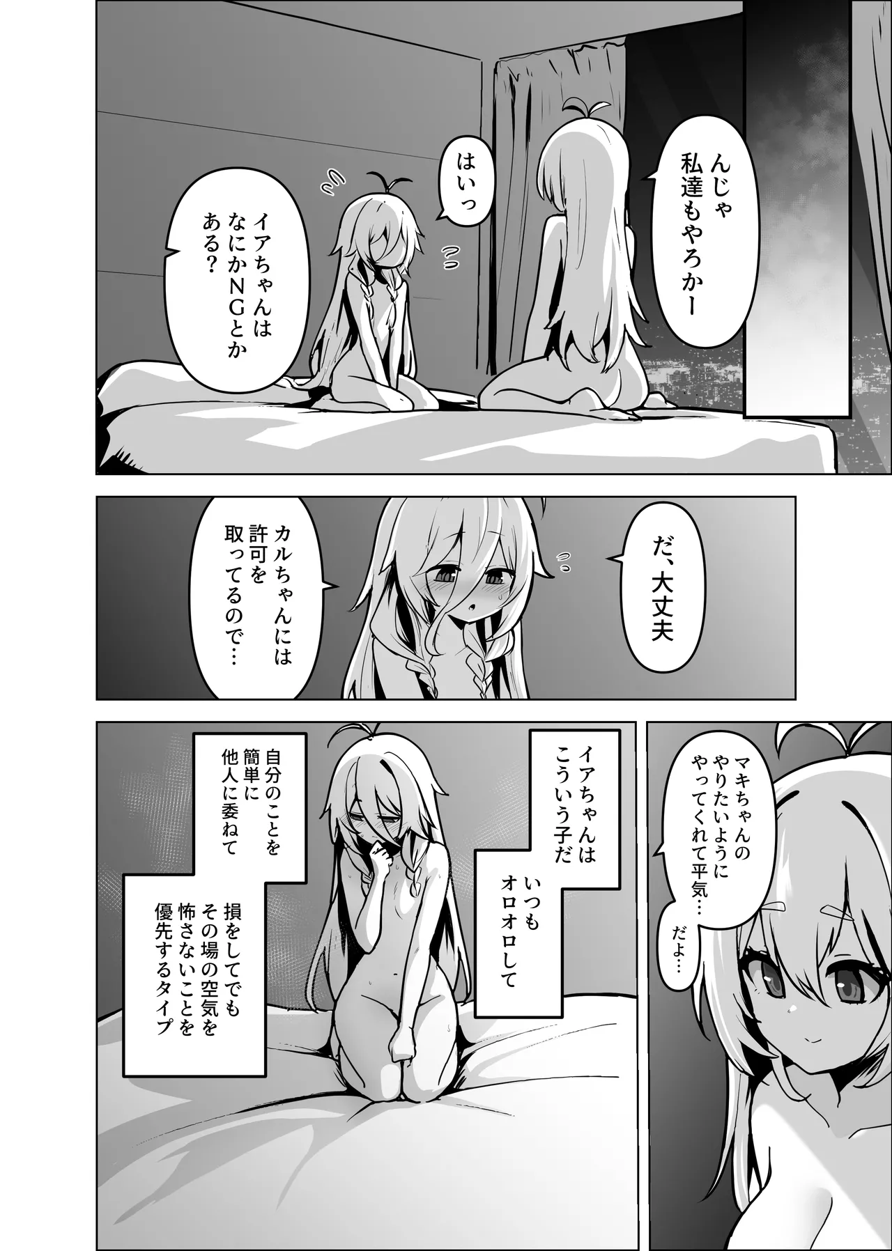 カルイアゆかマキすわっぴんぐ - page7