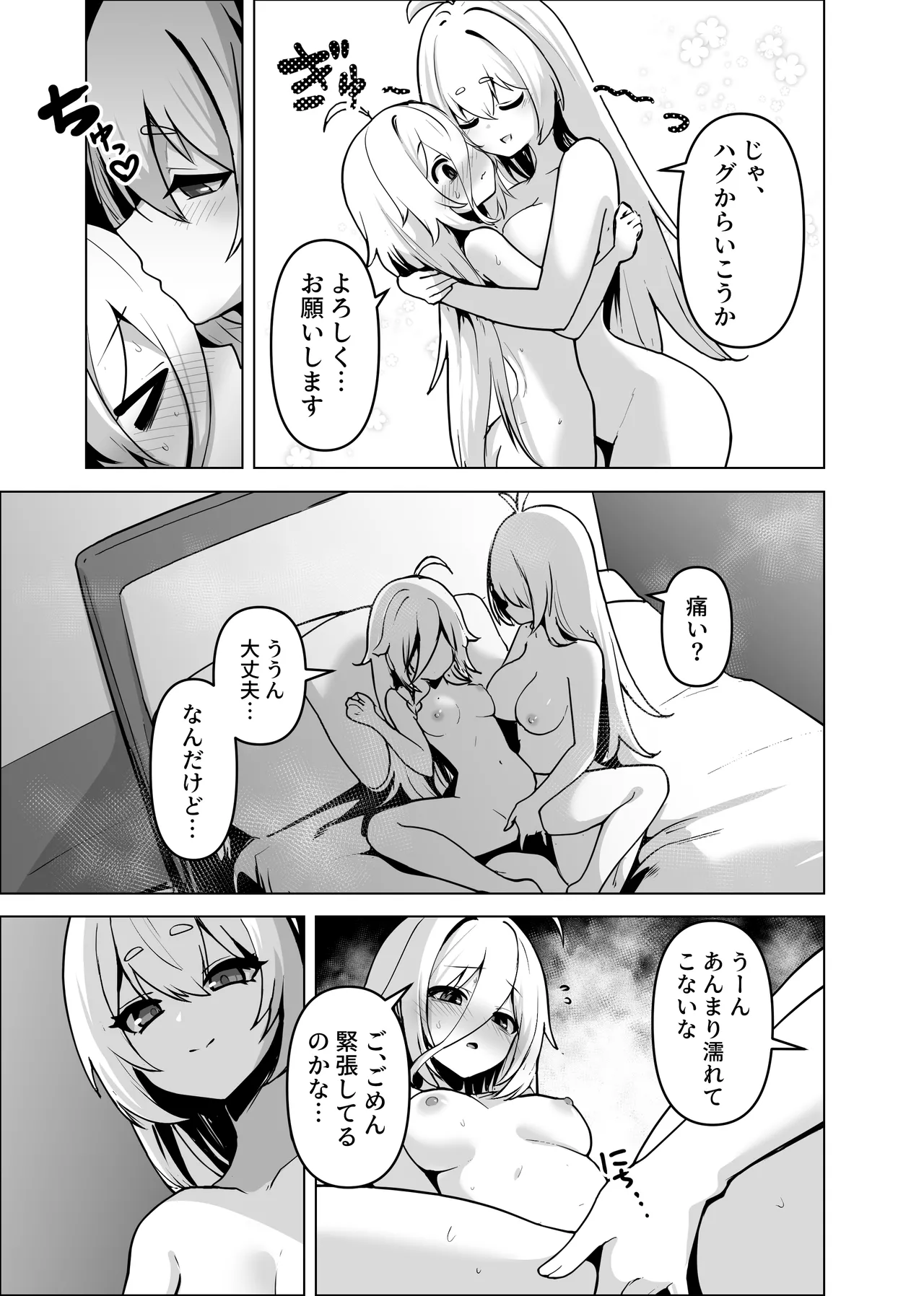 カルイアゆかマキすわっぴんぐ - page8