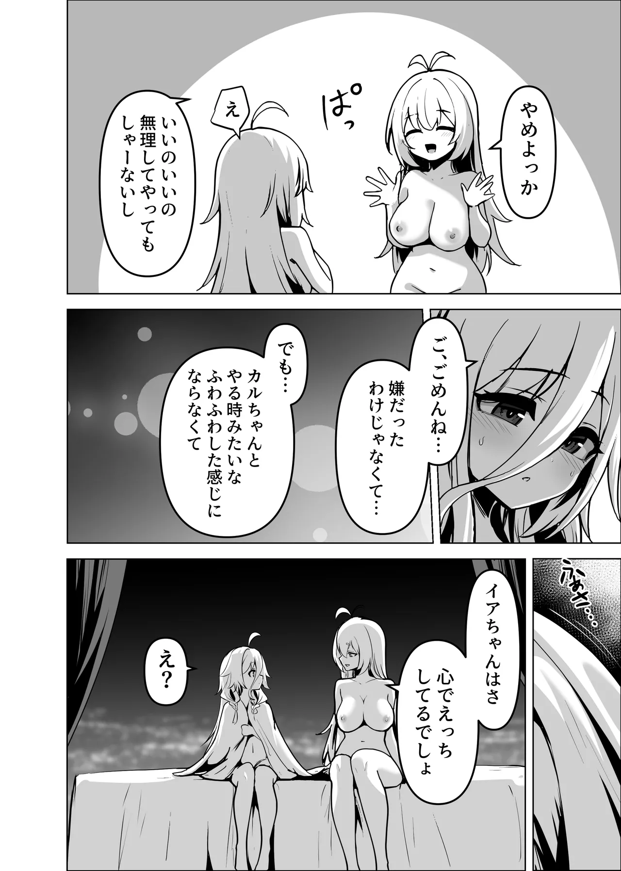 カルイアゆかマキすわっぴんぐ - page9