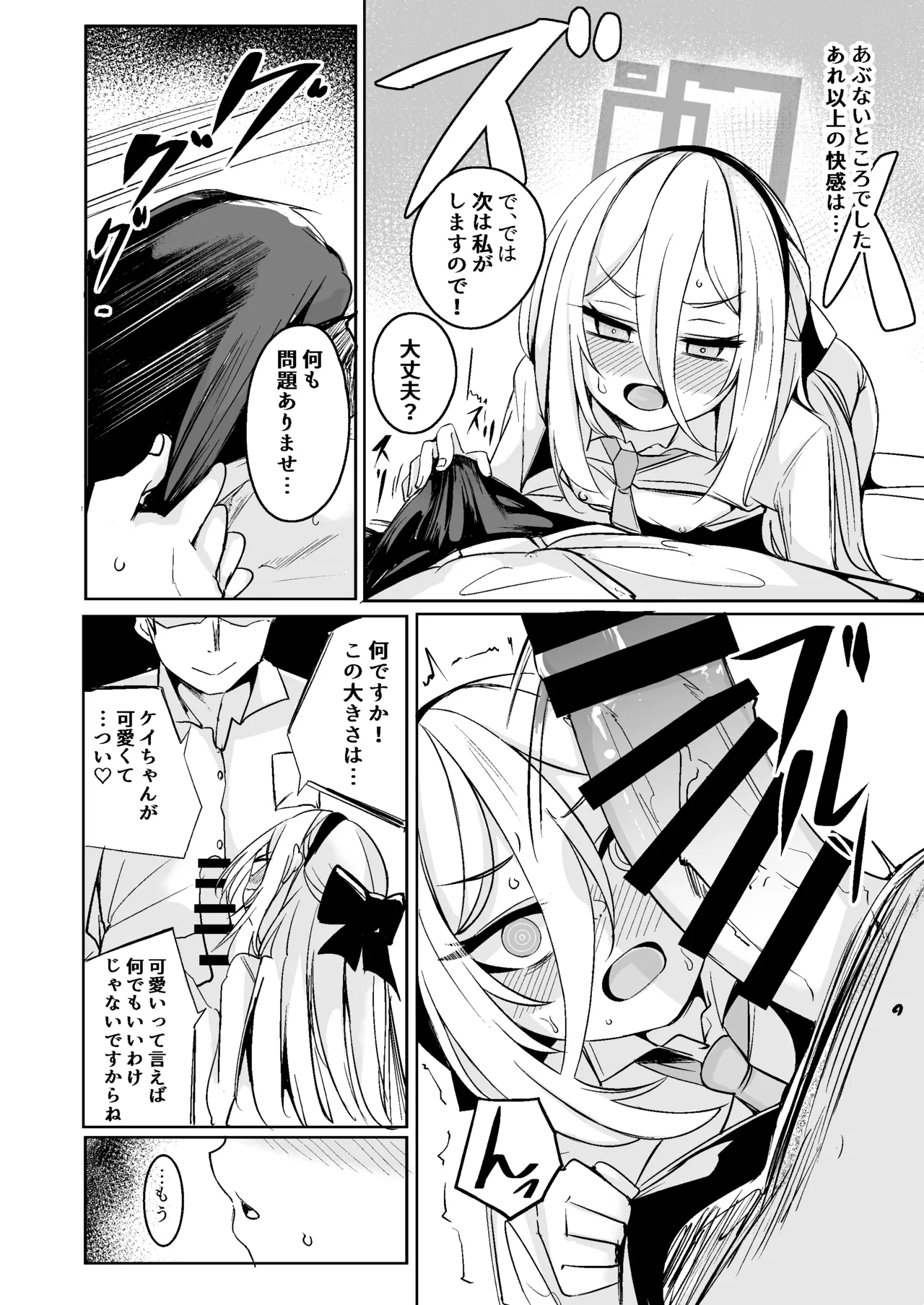 ケイちゃんは先生の「大好き」に弱い - page10