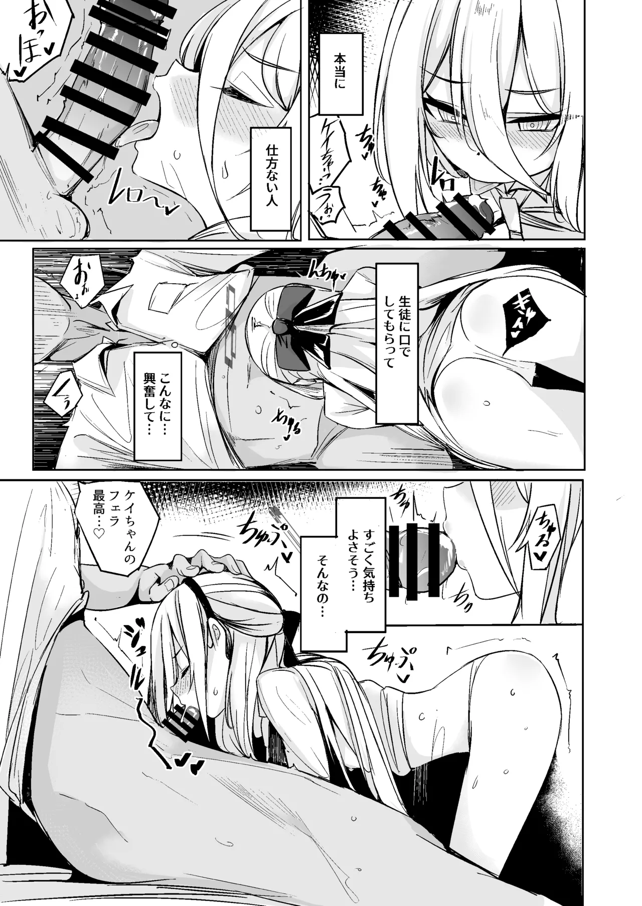 ケイちゃんは先生の「大好き」に弱い - page11