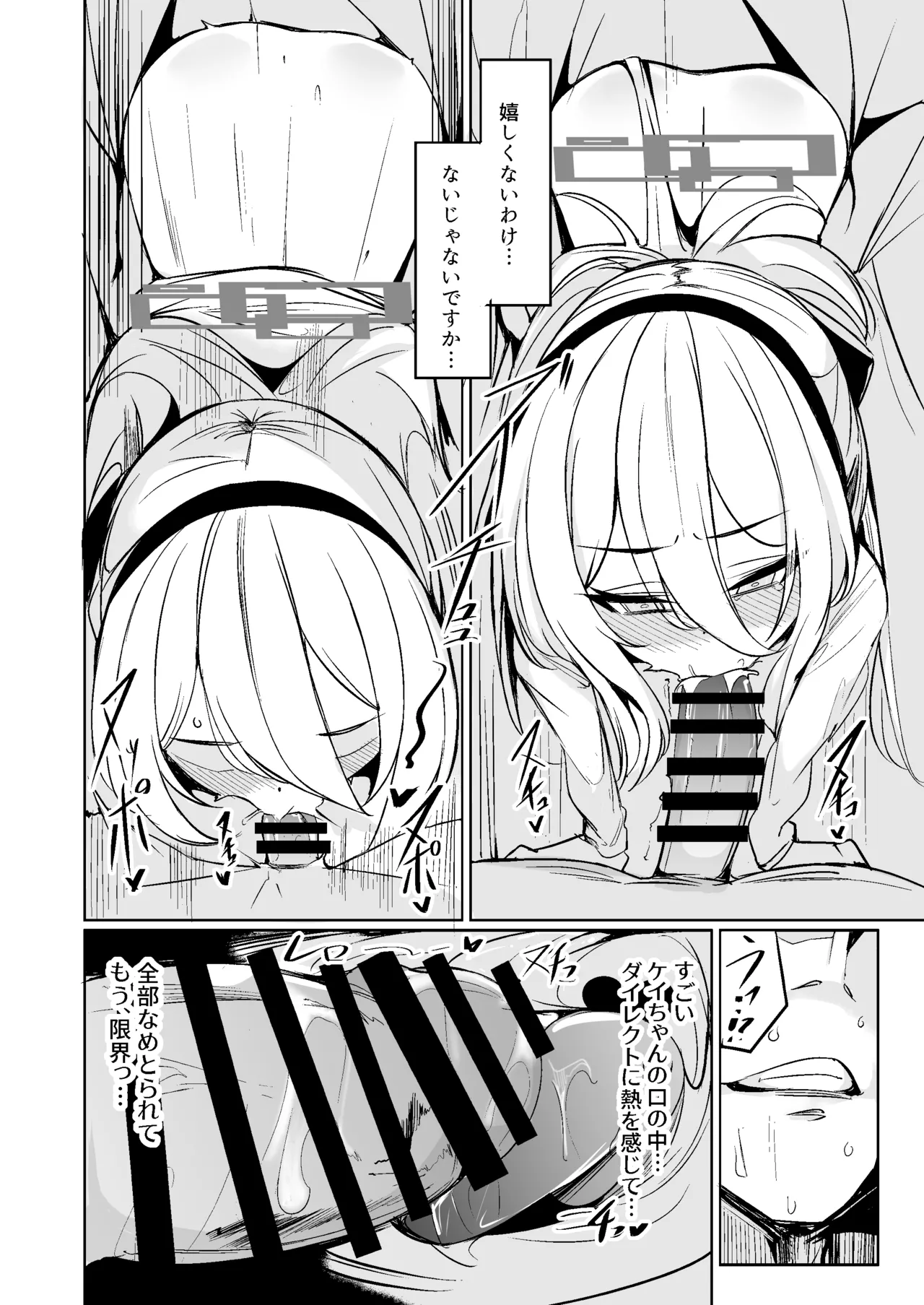 ケイちゃんは先生の「大好き」に弱い - page12