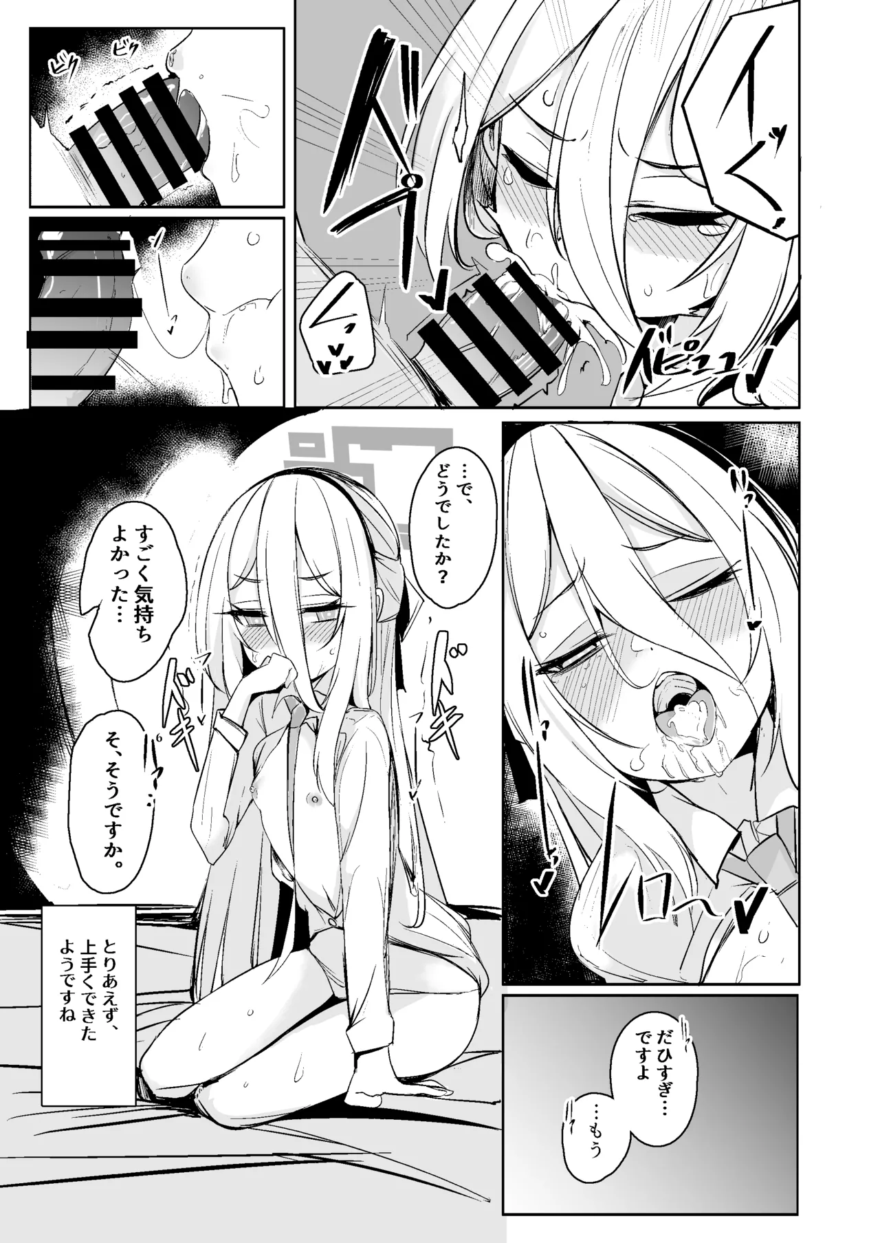ケイちゃんは先生の「大好き」に弱い - page13