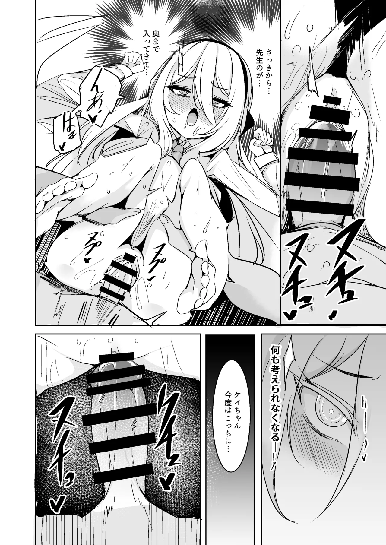ケイちゃんは先生の「大好き」に弱い - page18