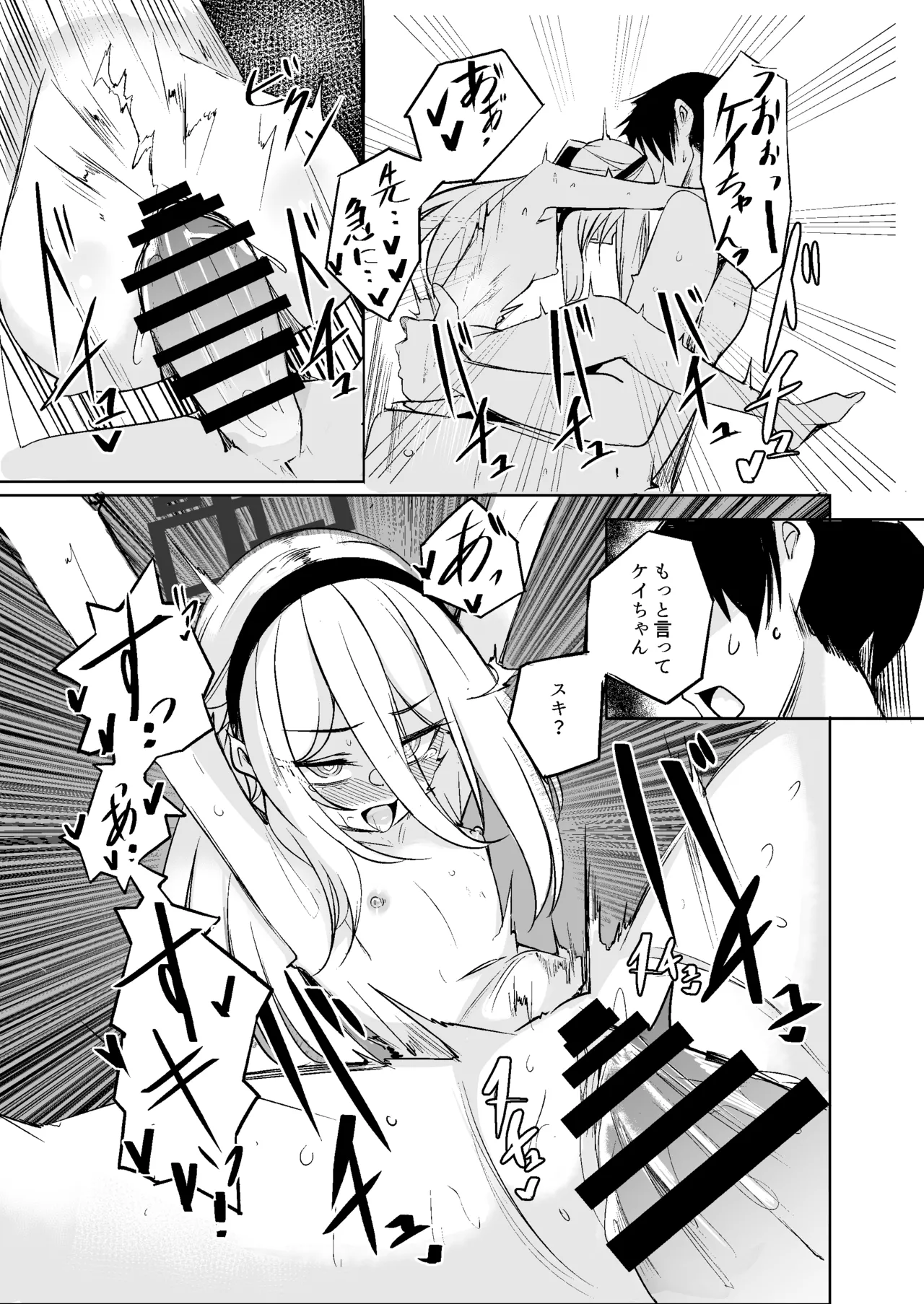 ケイちゃんは先生の「大好き」に弱い - page21