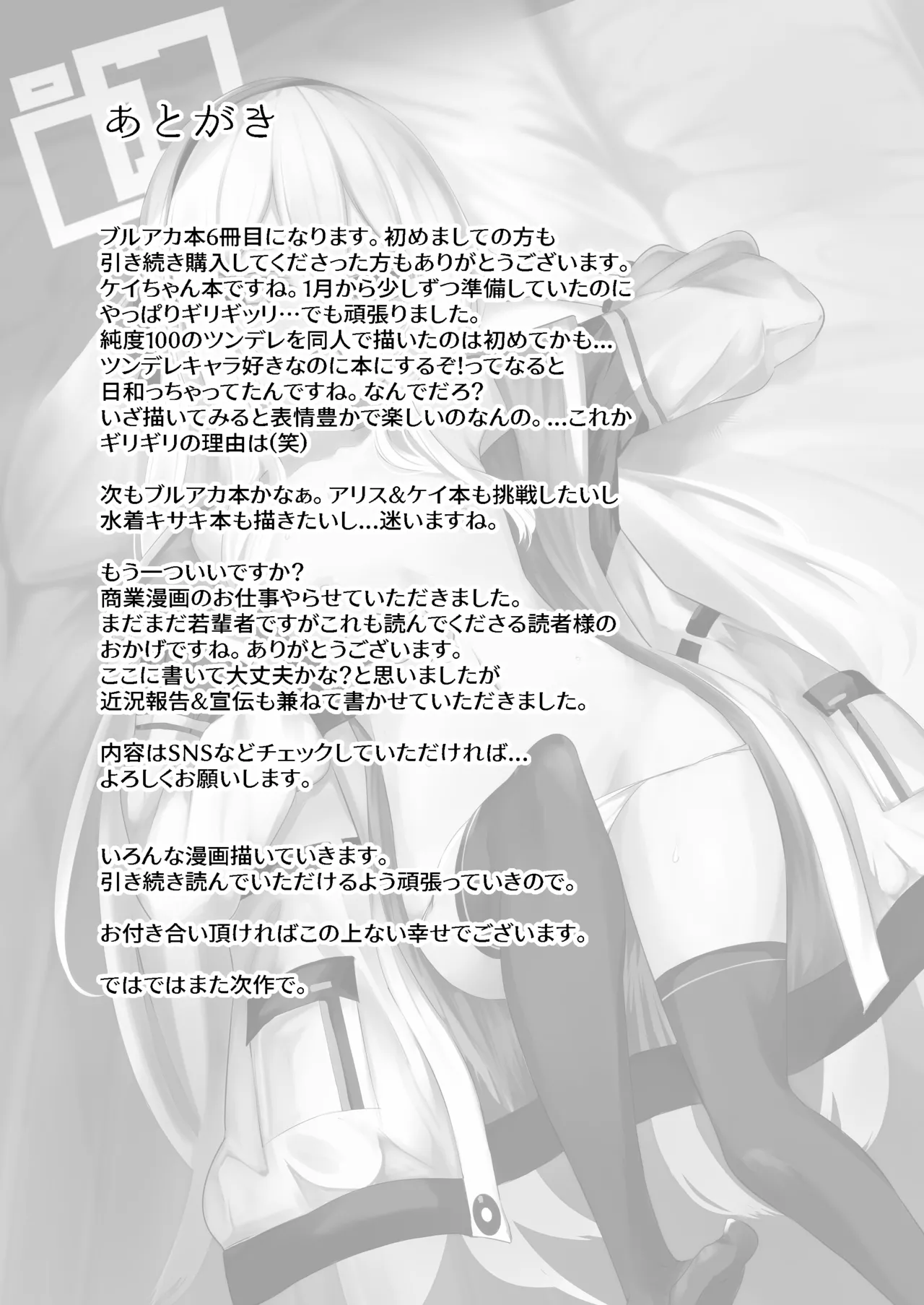 ケイちゃんは先生の「大好き」に弱い - page25