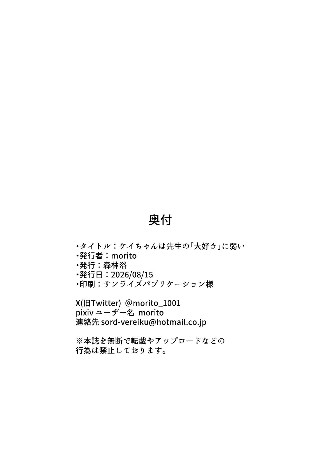ケイちゃんは先生の「大好き」に弱い - page26