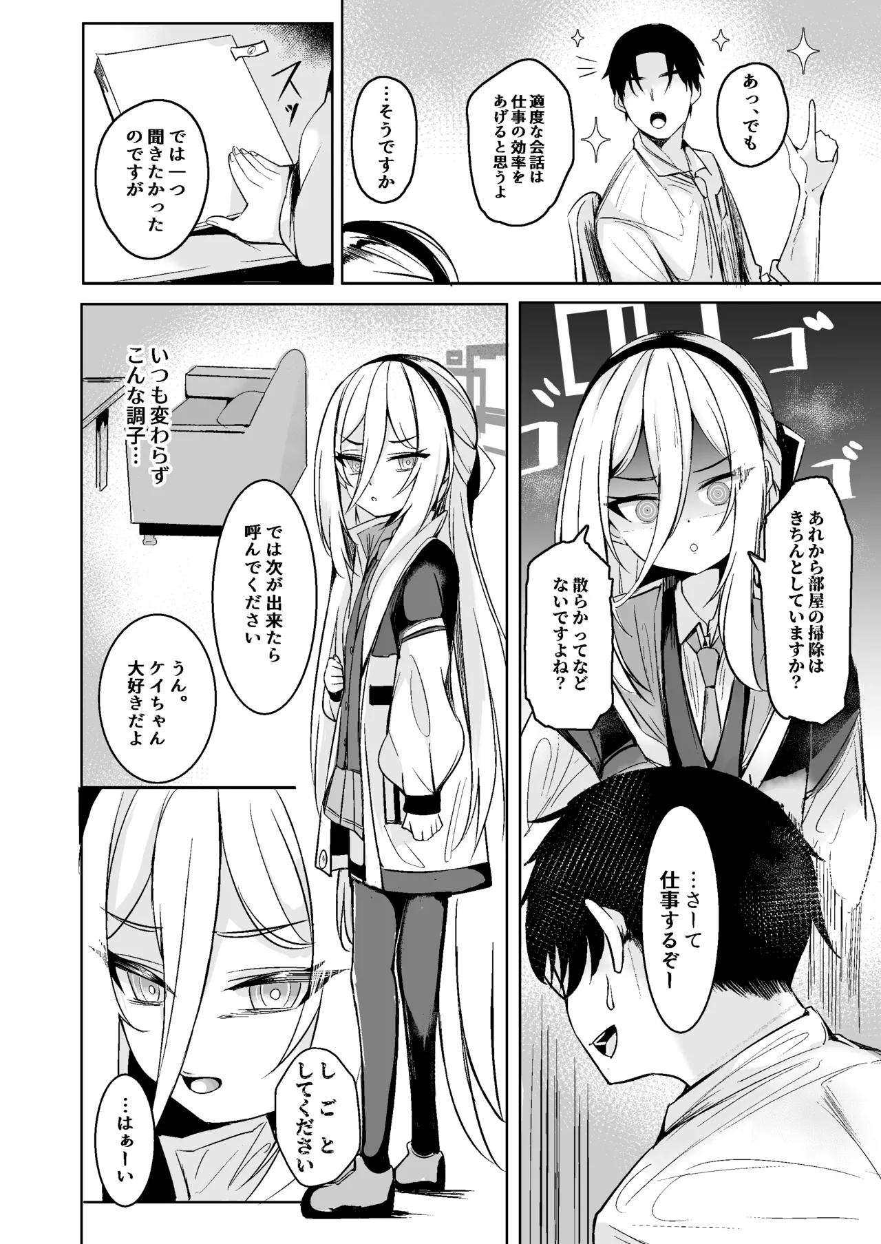 ケイちゃんは先生の「大好き」に弱い - page4