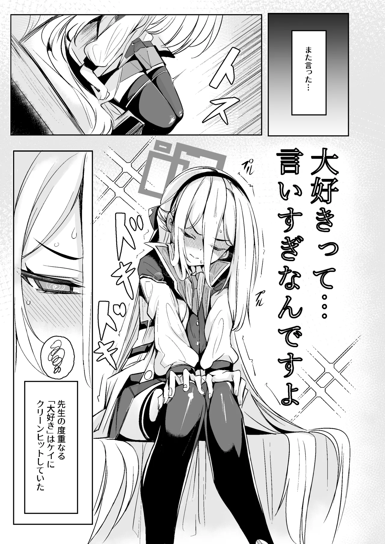 ケイちゃんは先生の「大好き」に弱い - page5