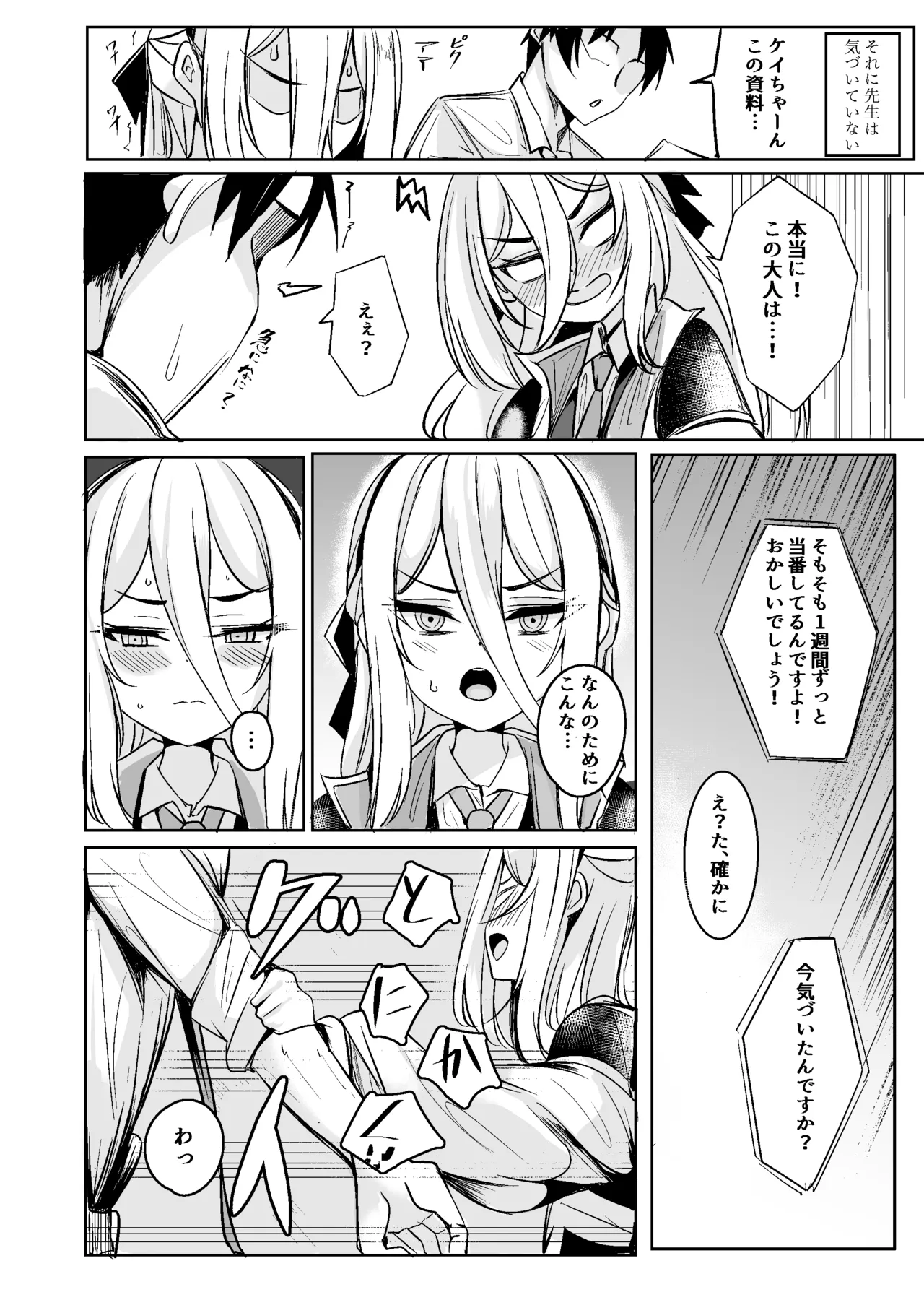 ケイちゃんは先生の「大好き」に弱い - page6