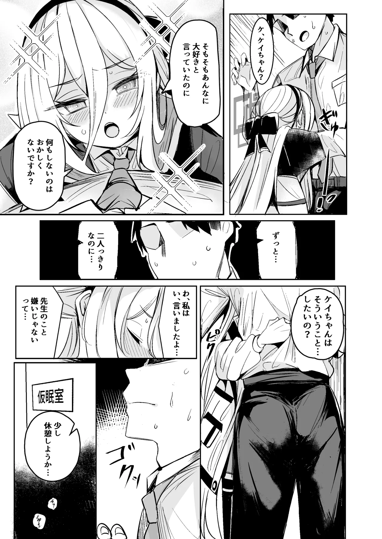 ケイちゃんは先生の「大好き」に弱い - page7