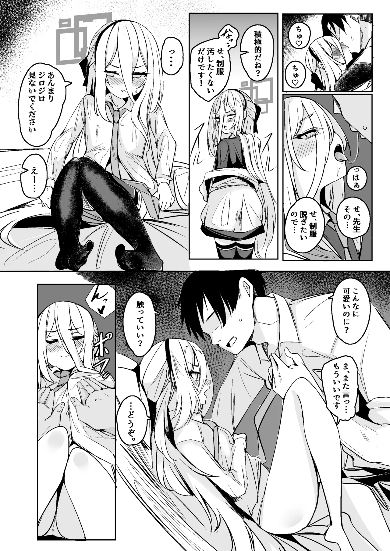ケイちゃんは先生の「大好き」に弱い - page8