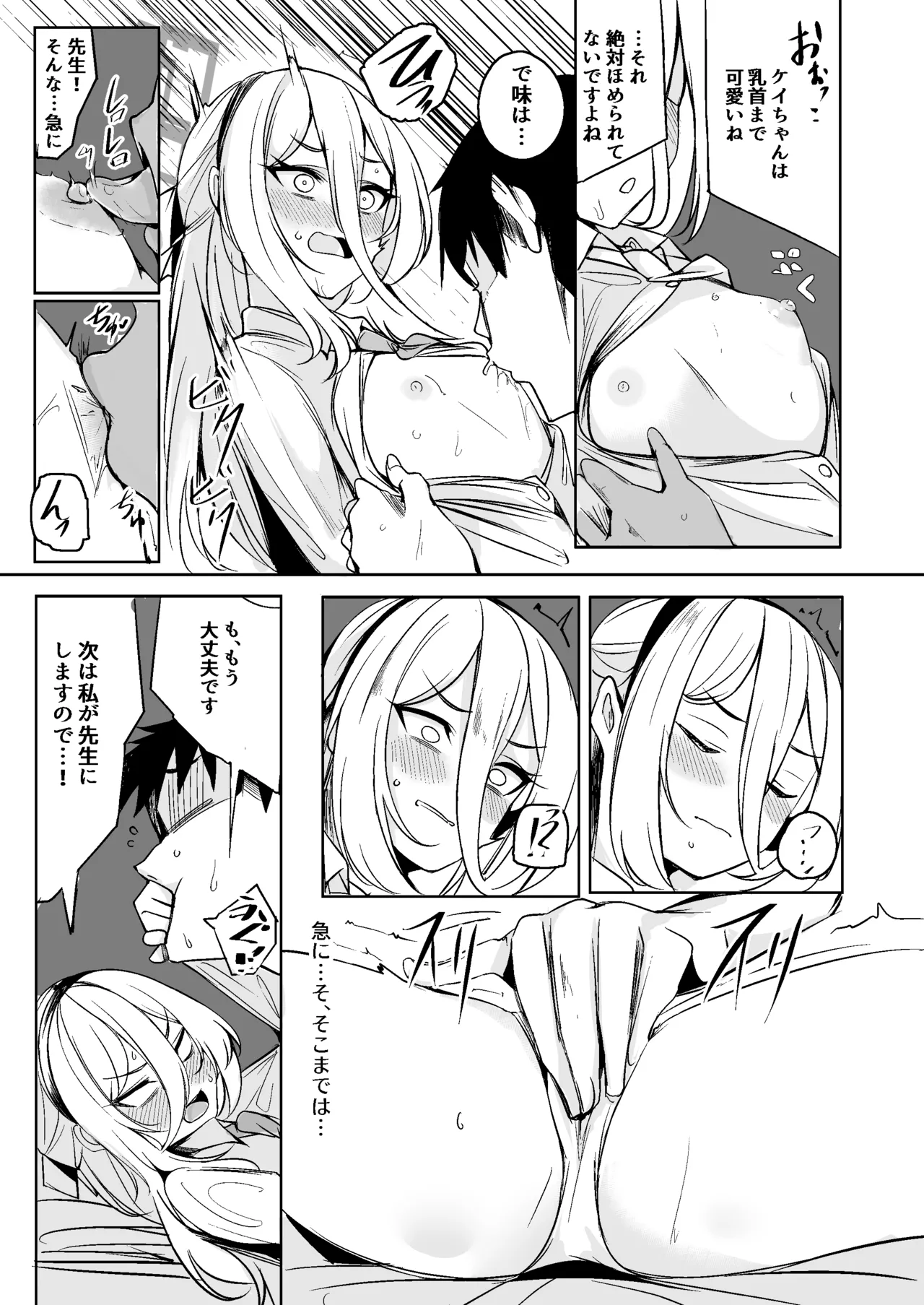 ケイちゃんは先生の「大好き」に弱い - page9