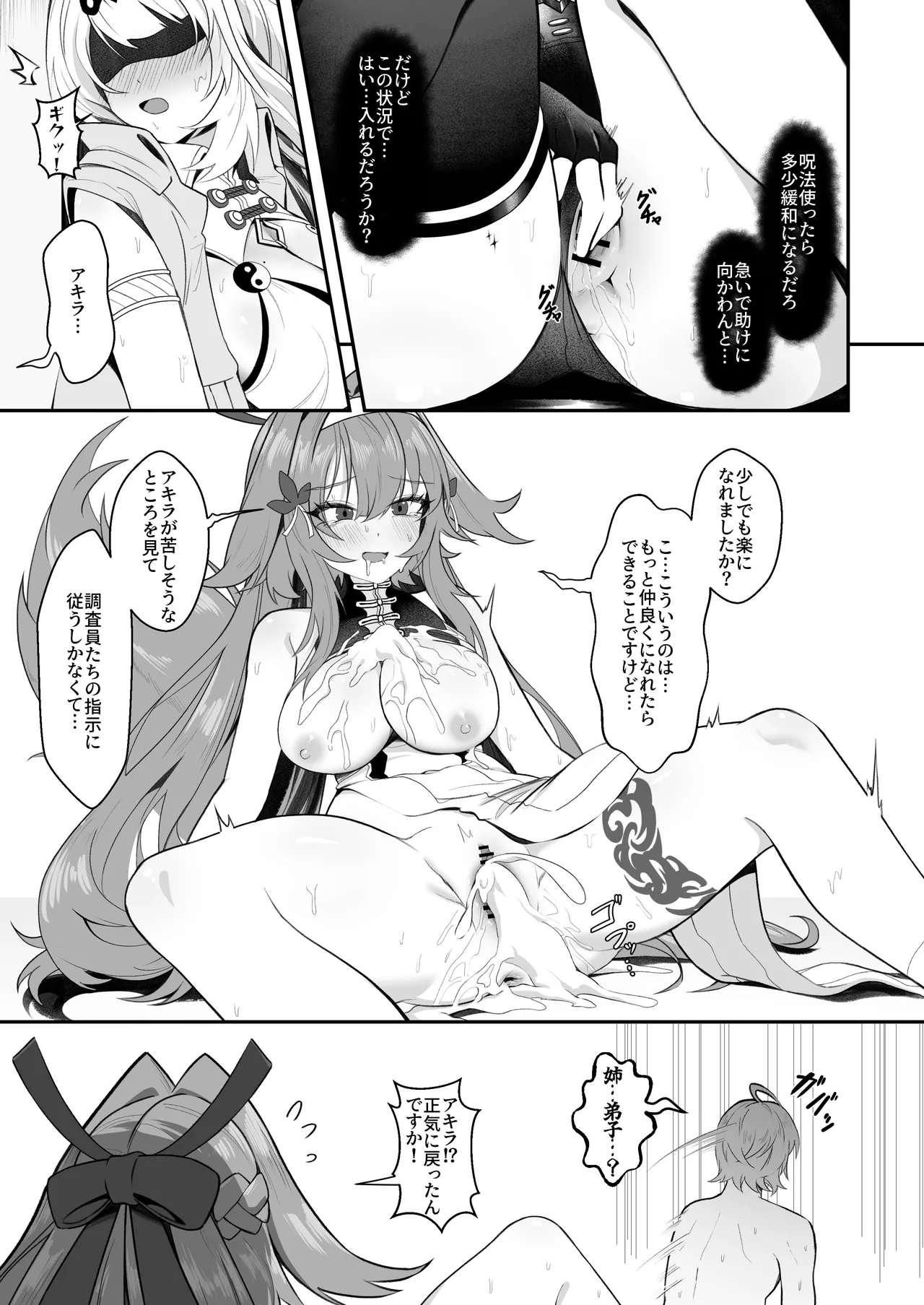 師匠!覗くのやめて 早く助けてください! - page10
