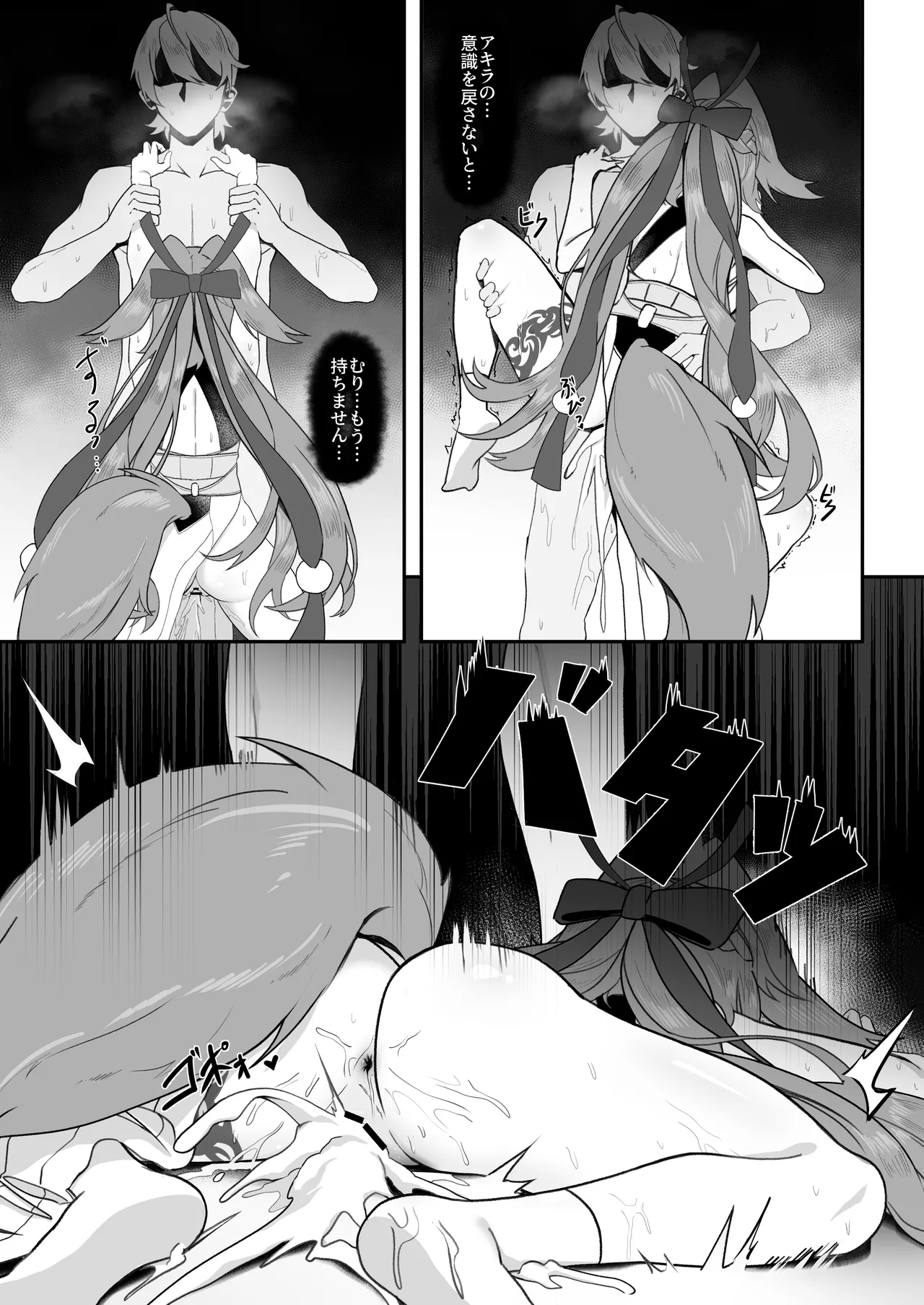 師匠!覗くのやめて 早く助けてください! - page16