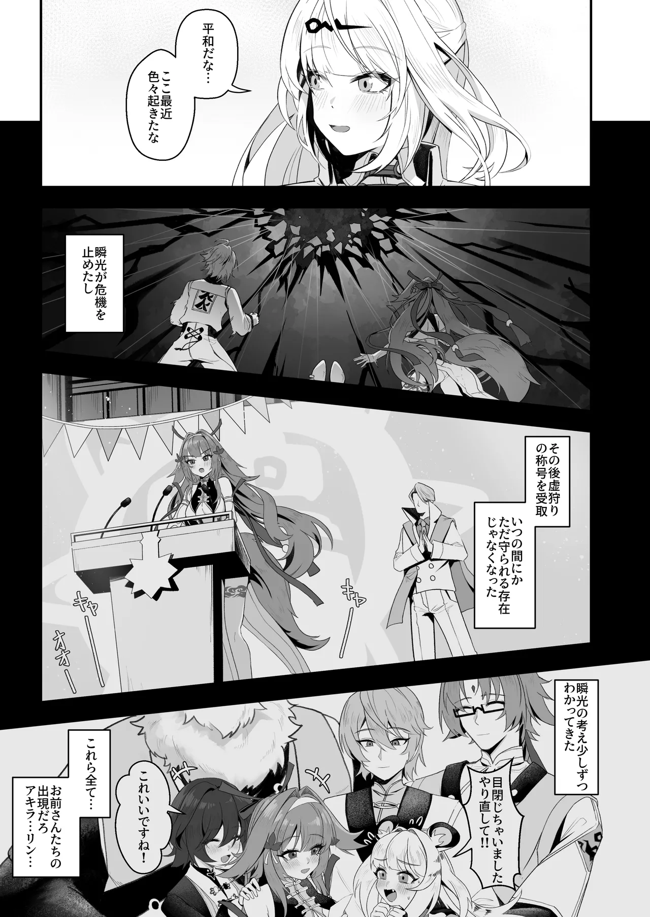 師匠!覗くのやめて 早く助けてください! - page2