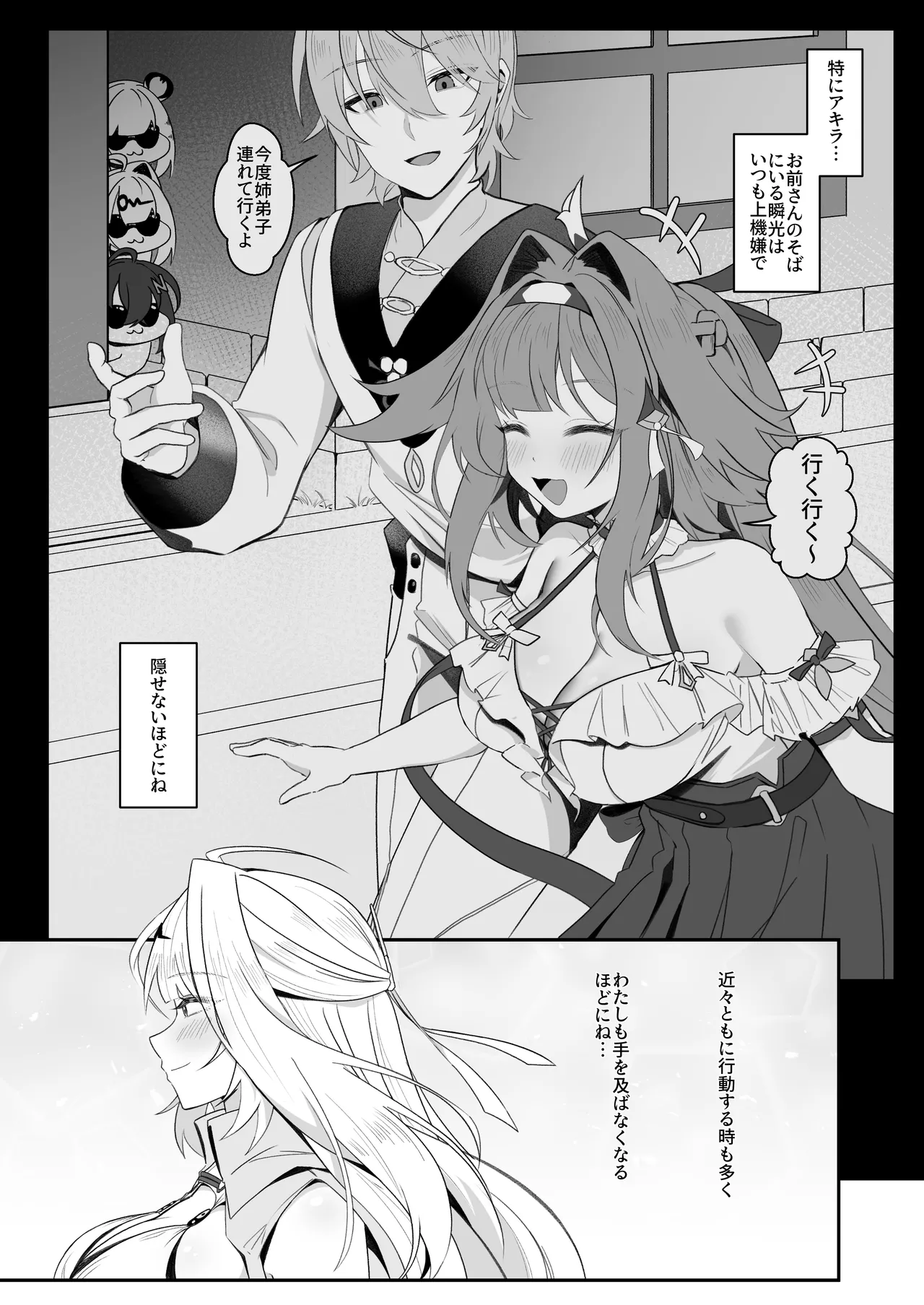 師匠!覗くのやめて 早く助けてください! - page3