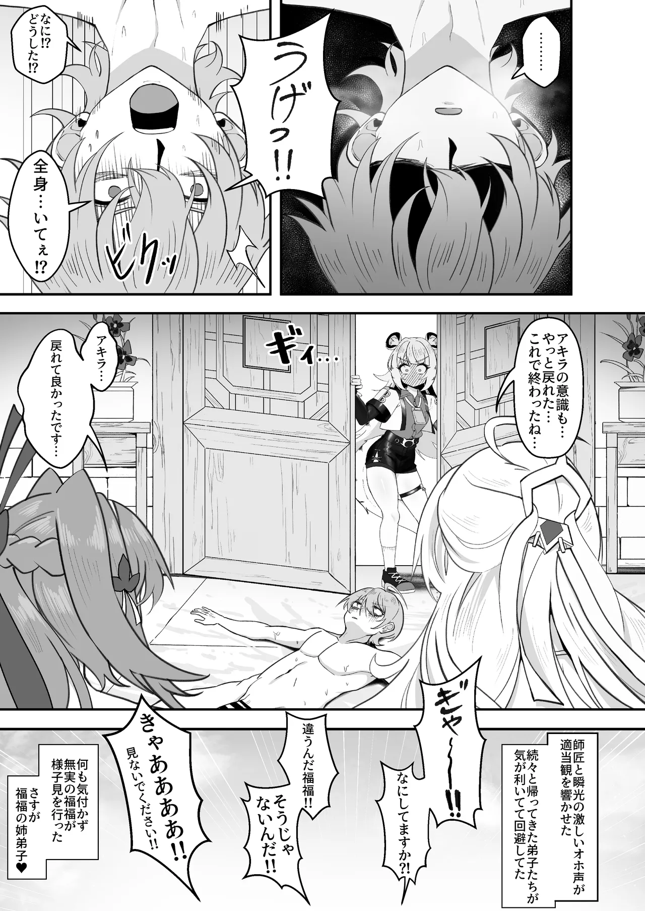 師匠!覗くのやめて 早く助けてください! - page34