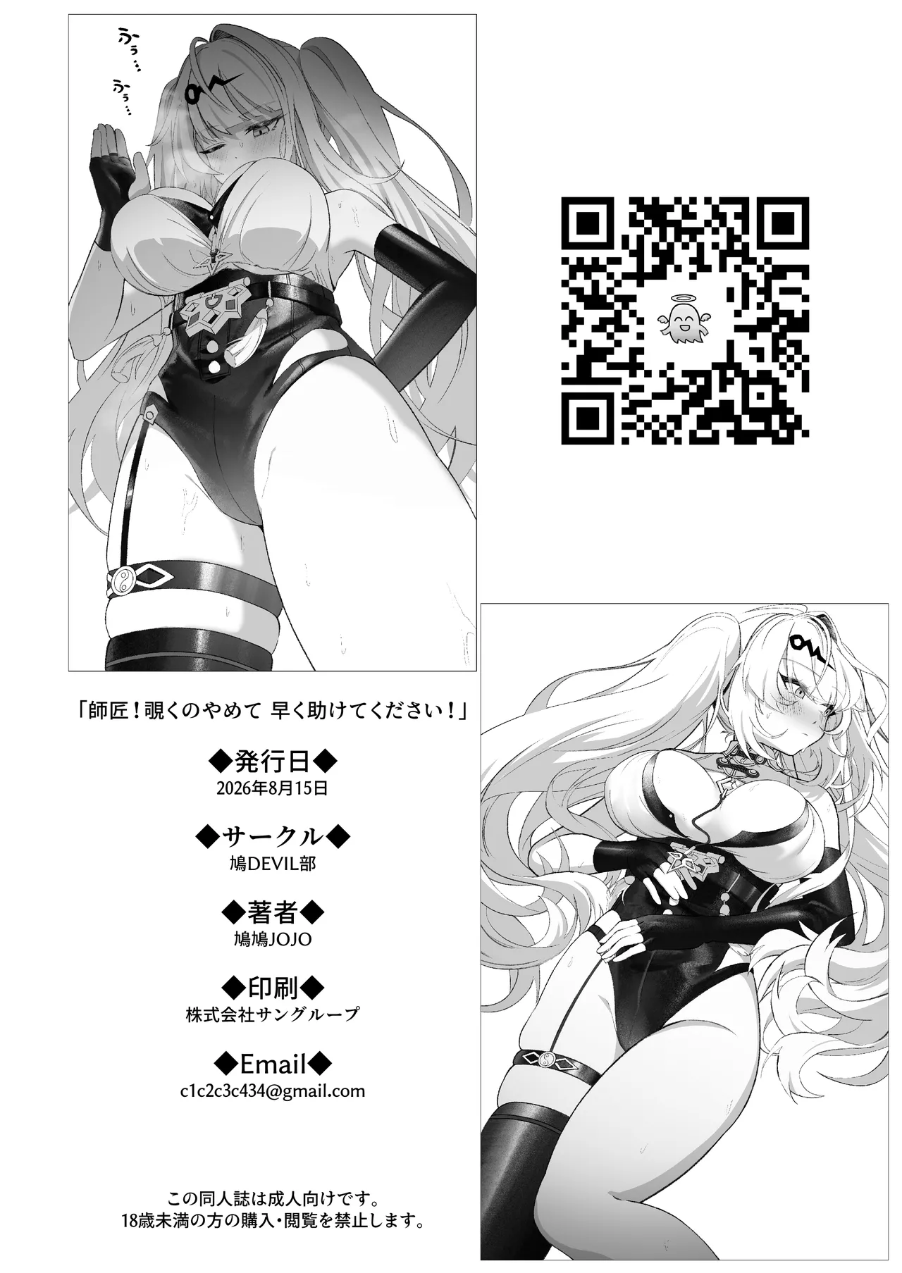 師匠!覗くのやめて 早く助けてください! - page37