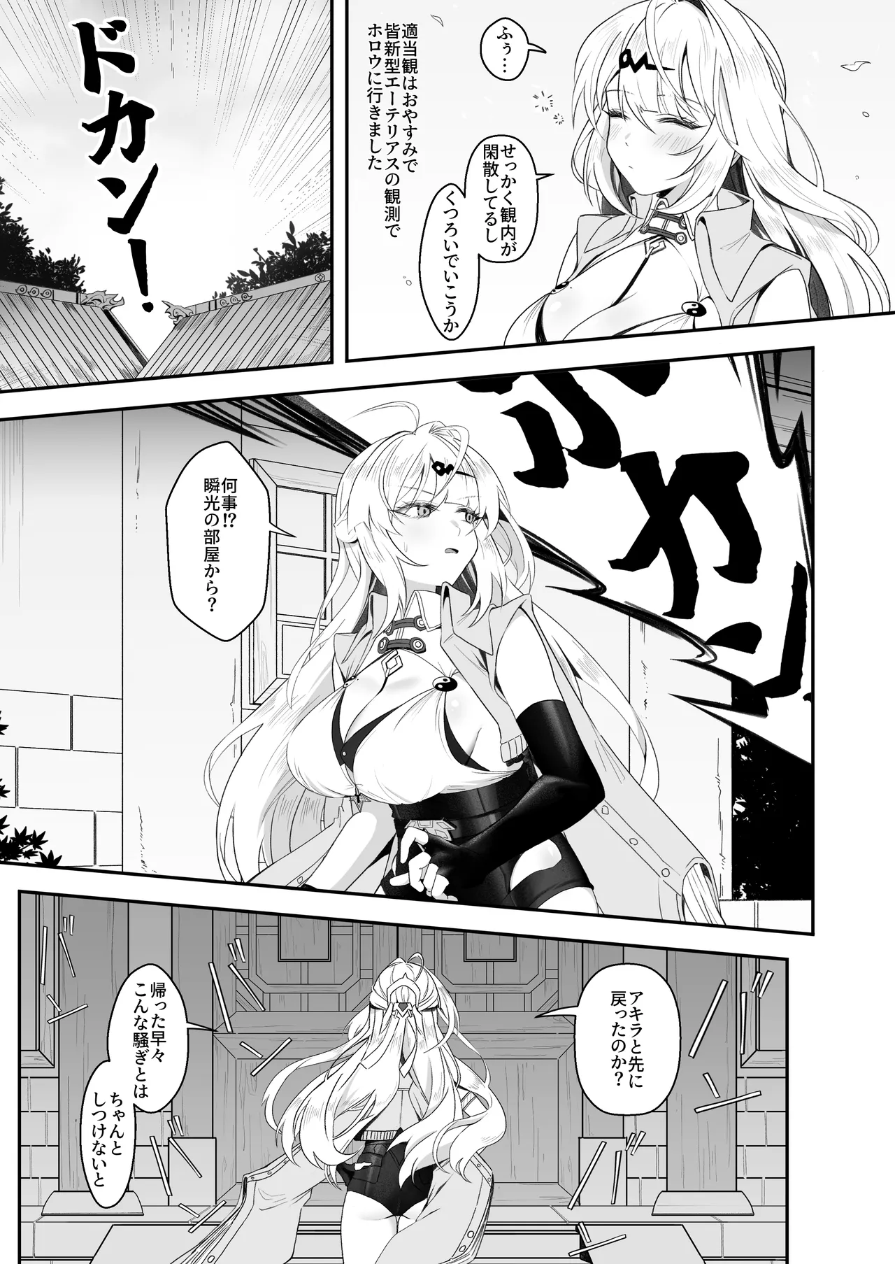 師匠!覗くのやめて 早く助けてください! - page4
