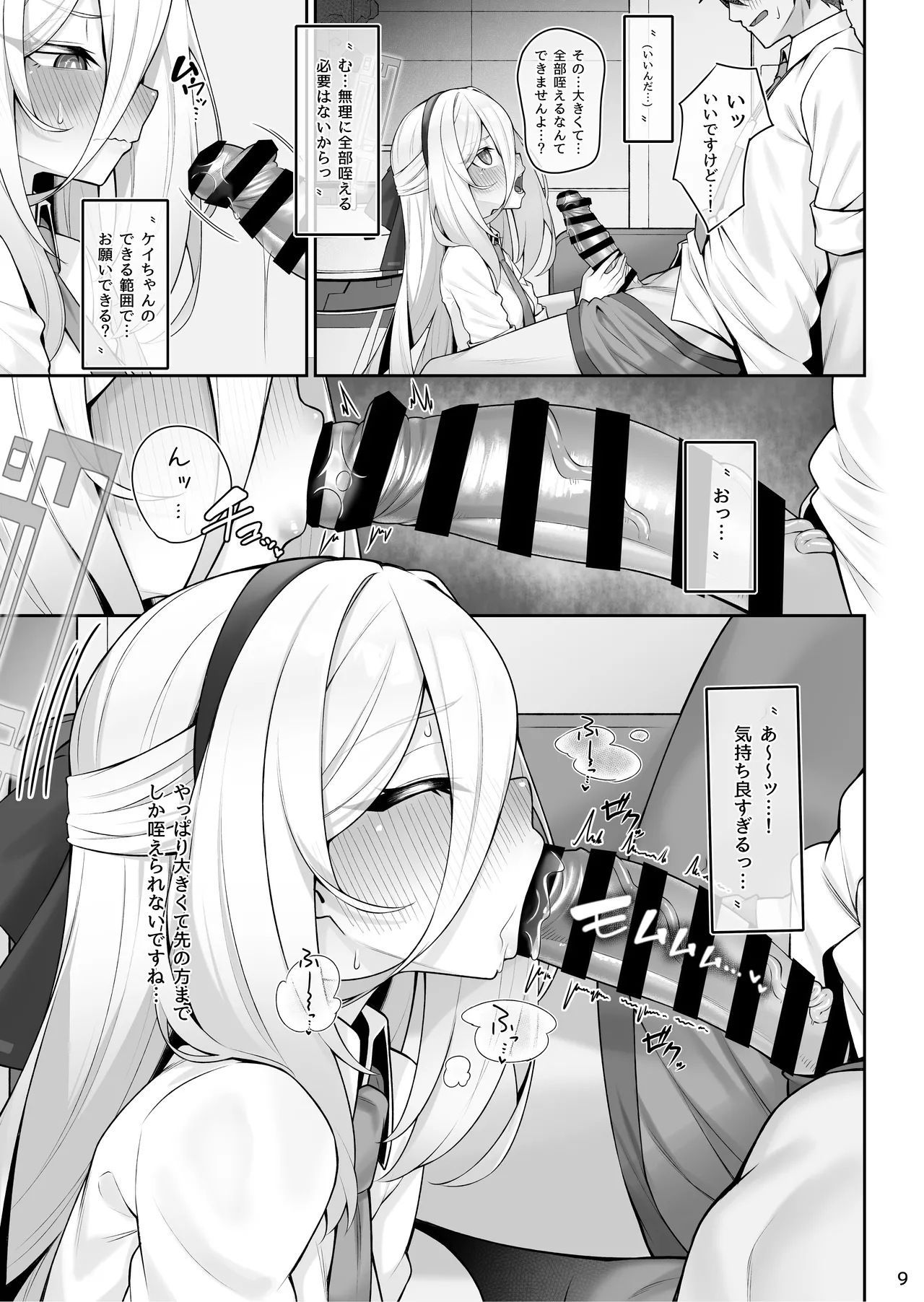 侍女(ケイちゃん)と先生 - page10