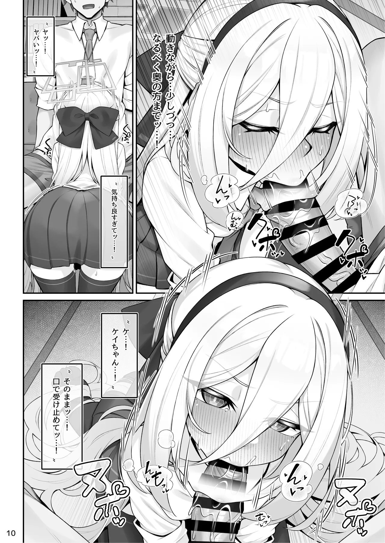 侍女(ケイちゃん)と先生 - page11