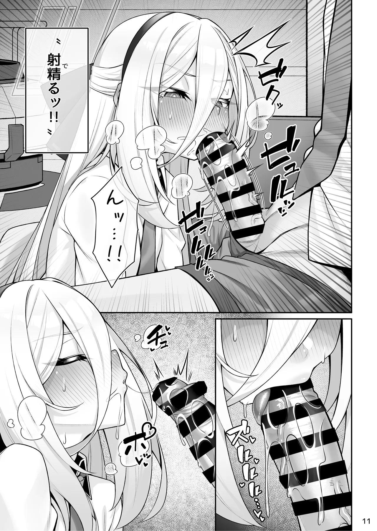 侍女(ケイちゃん)と先生 - page12