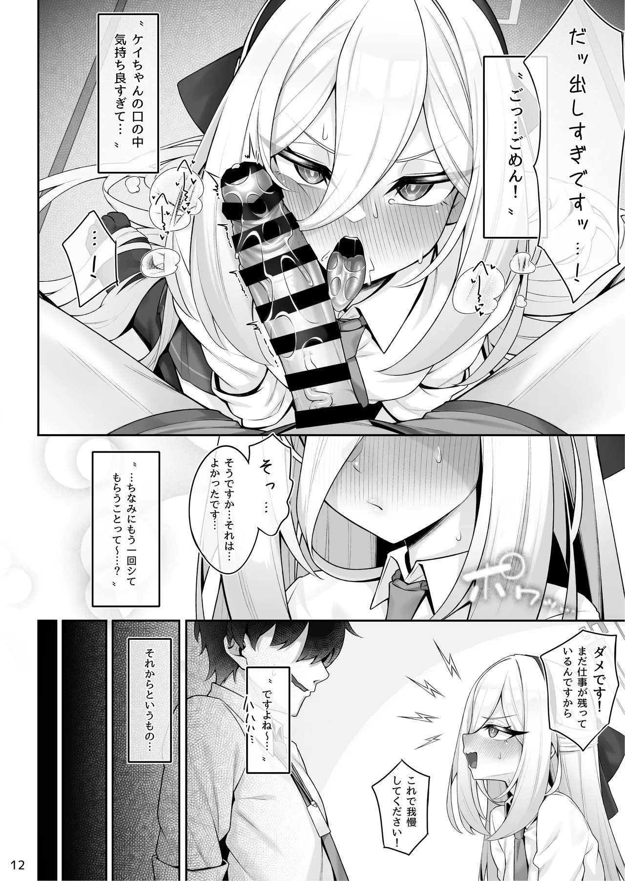 侍女(ケイちゃん)と先生 - page13