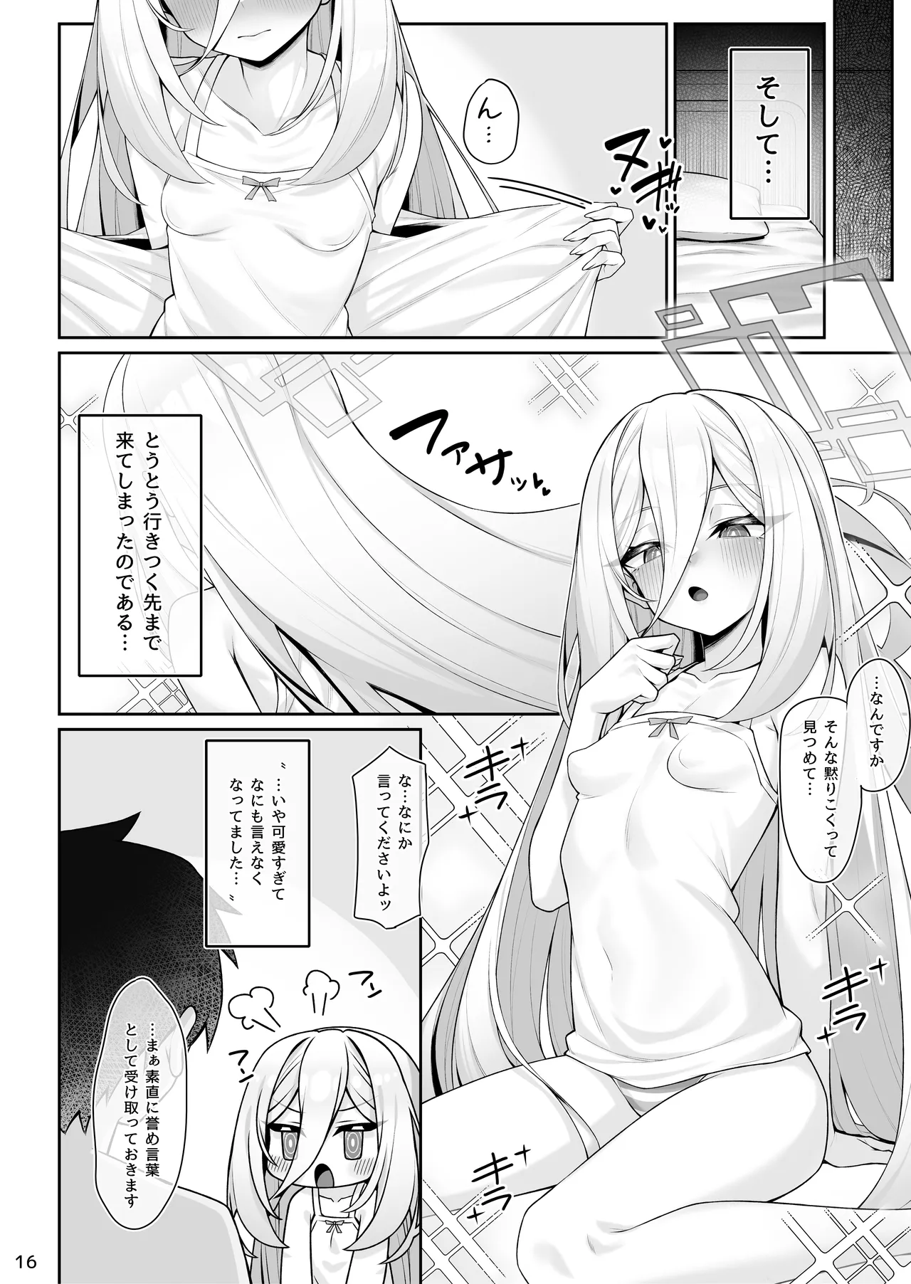 侍女(ケイちゃん)と先生 - page17