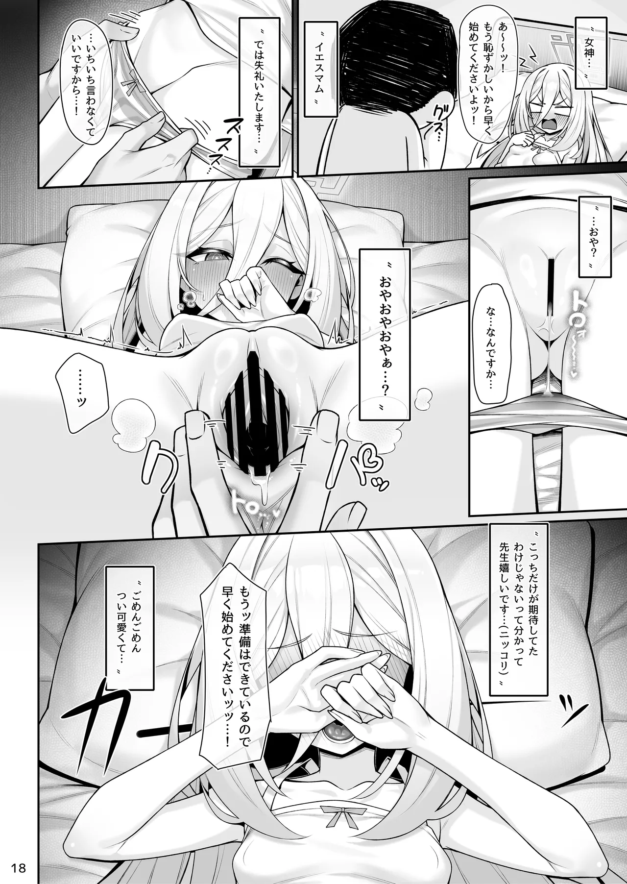 侍女(ケイちゃん)と先生 - page19