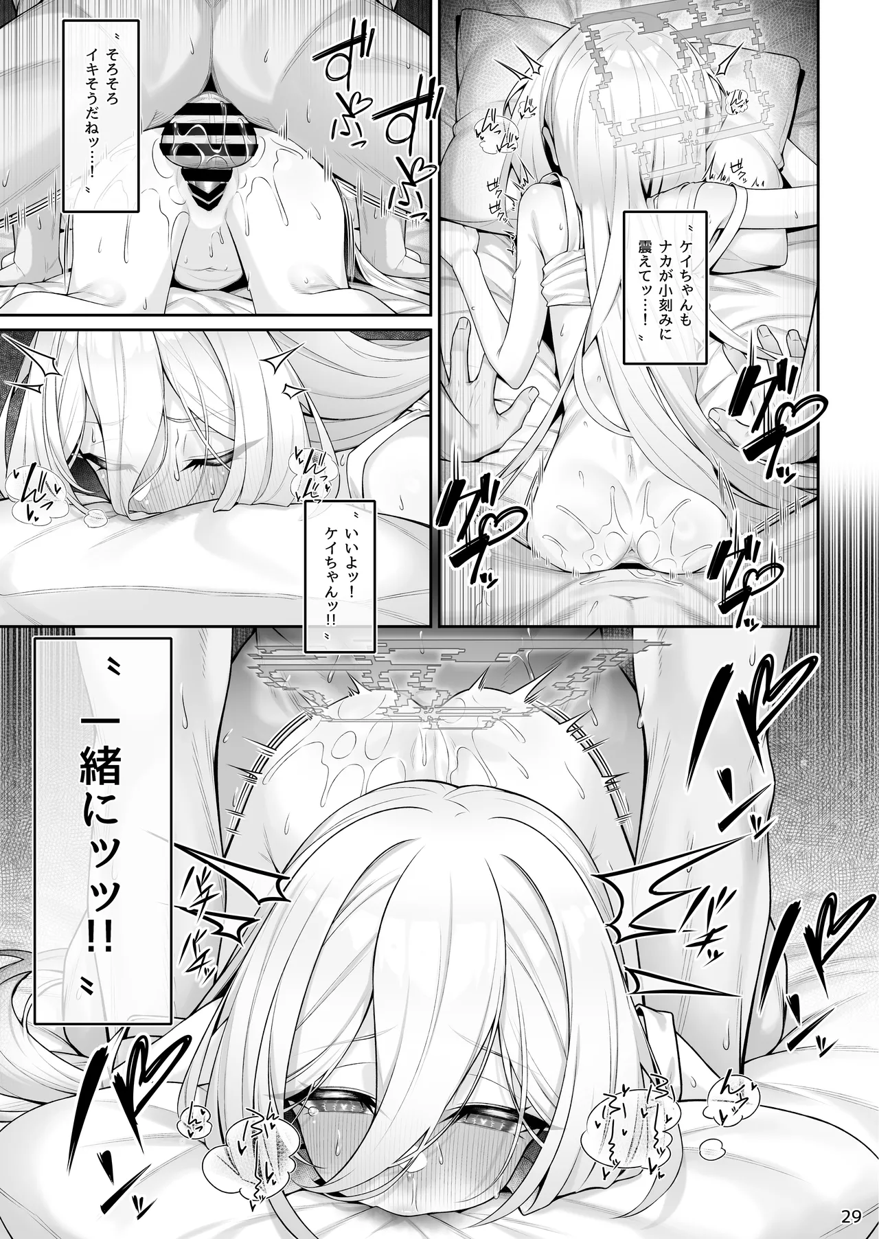 侍女(ケイちゃん)と先生 - page30