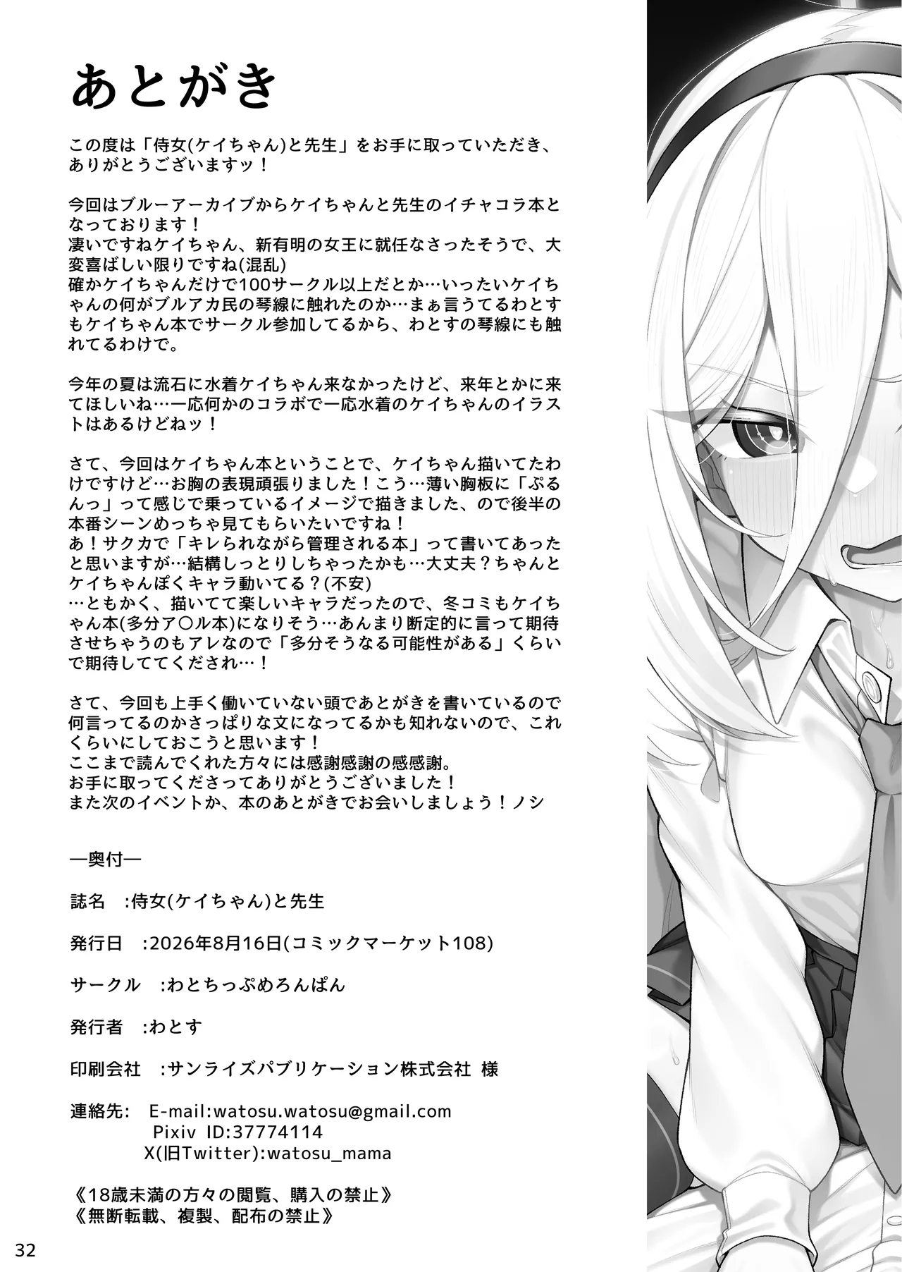 侍女(ケイちゃん)と先生 - page33
