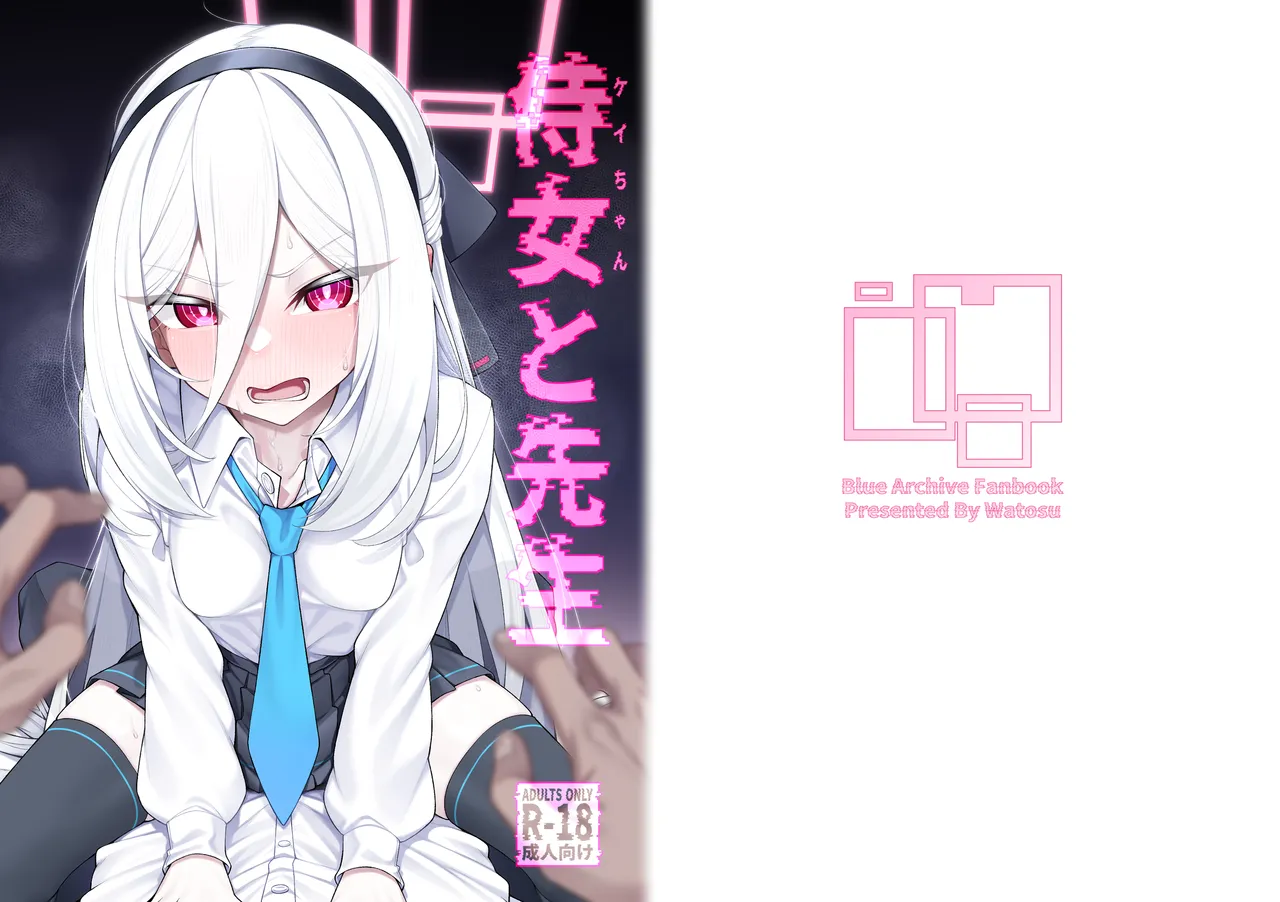 侍女(ケイちゃん)と先生 - page35