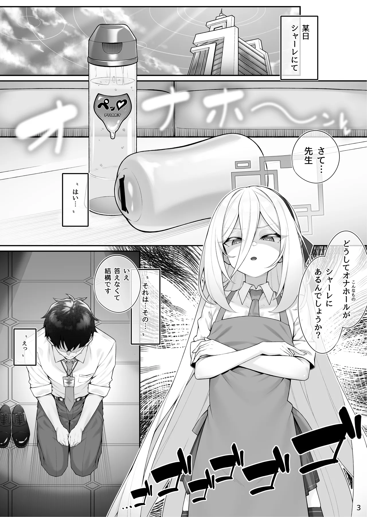 侍女(ケイちゃん)と先生 - page4