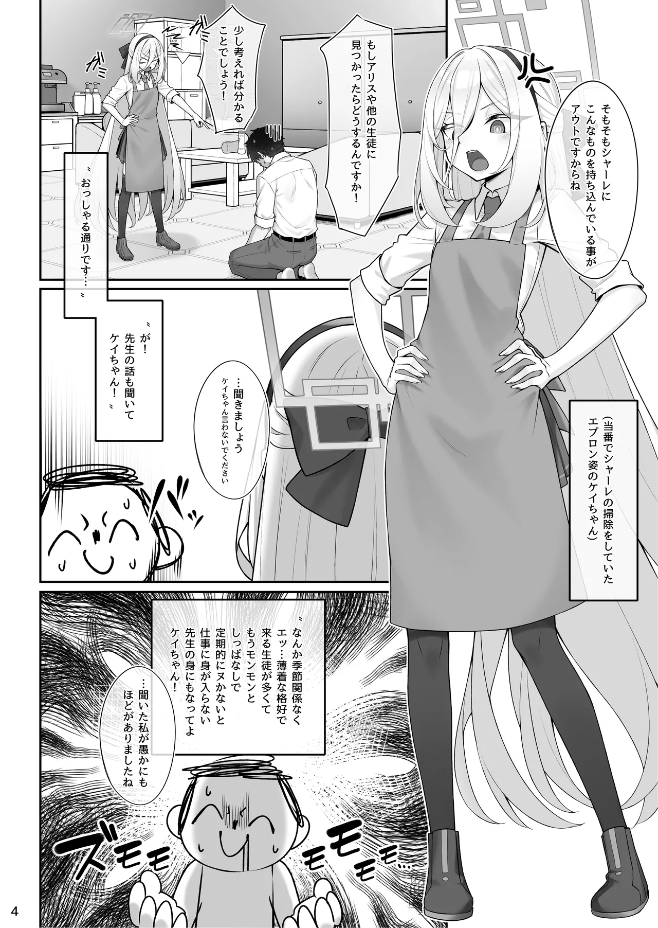 侍女(ケイちゃん)と先生 - page5