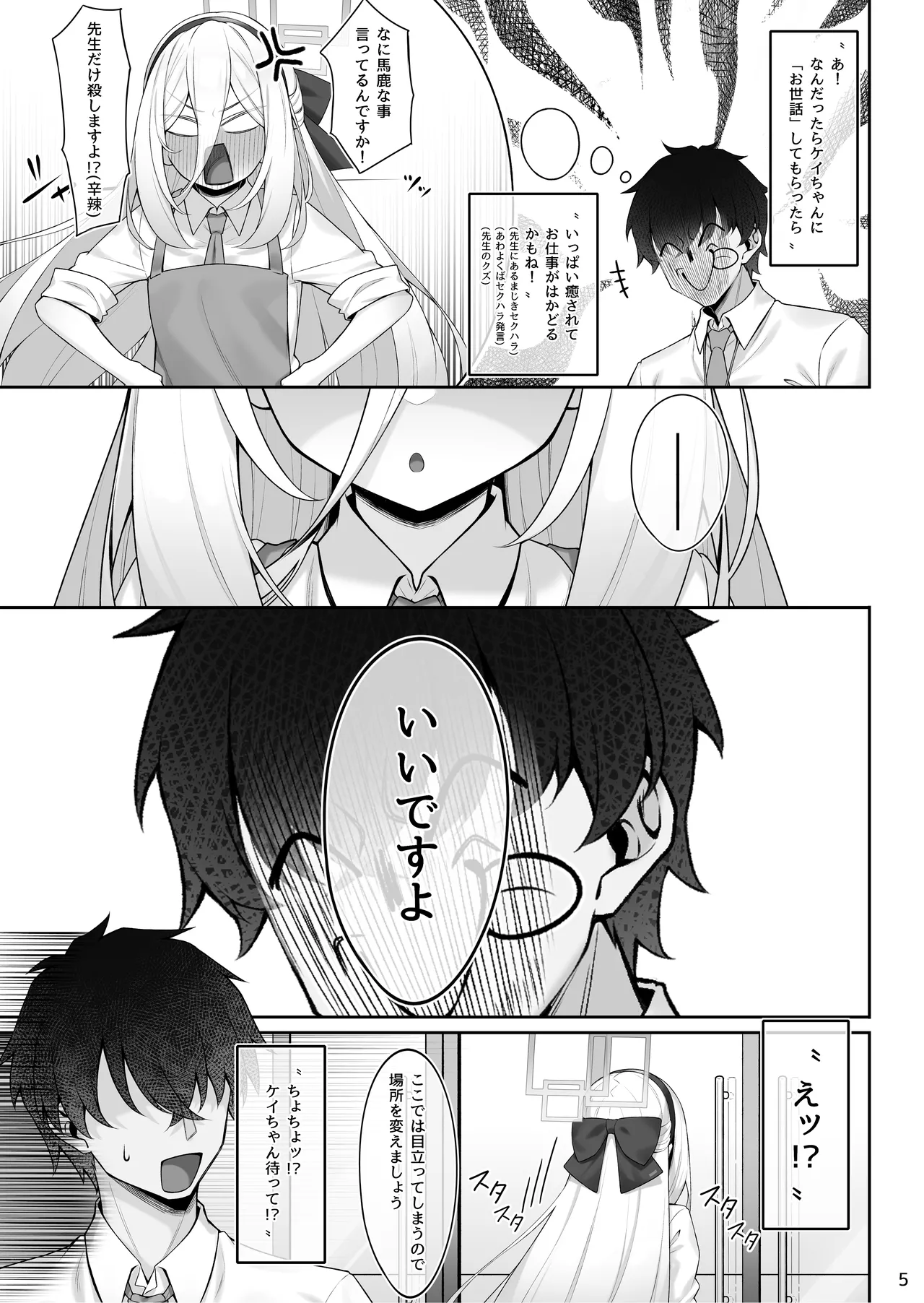 侍女(ケイちゃん)と先生 - page6