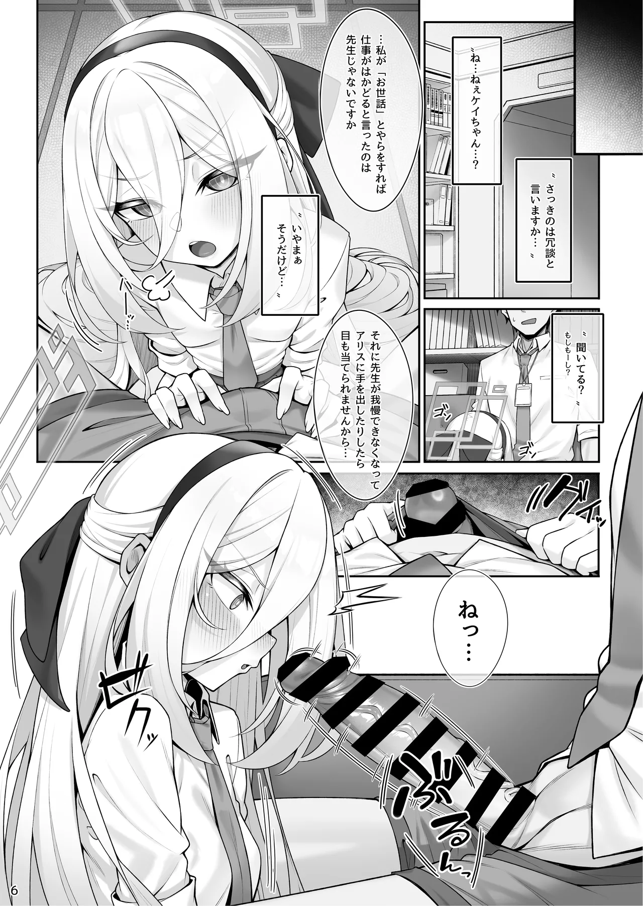 侍女(ケイちゃん)と先生 - page7