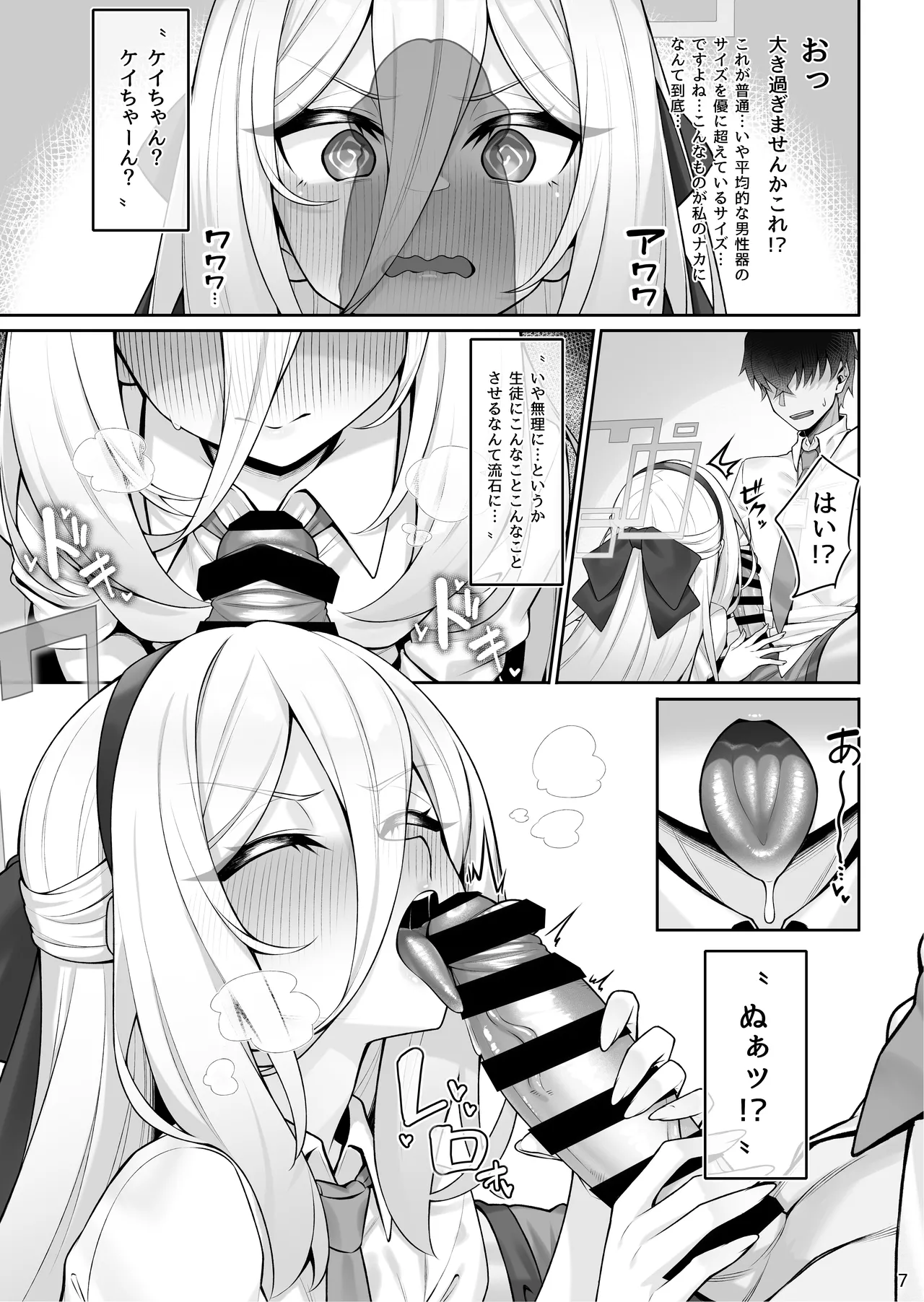 侍女(ケイちゃん)と先生 - page8