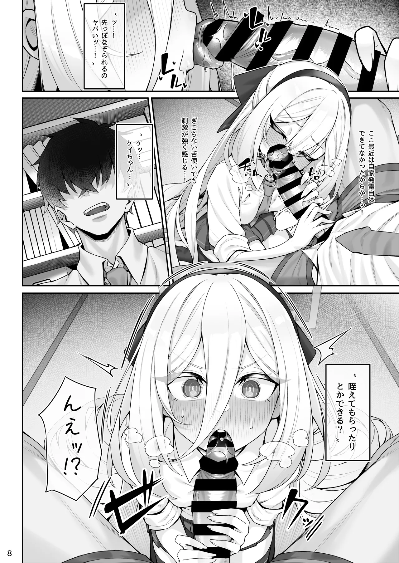 侍女(ケイちゃん)と先生 - page9